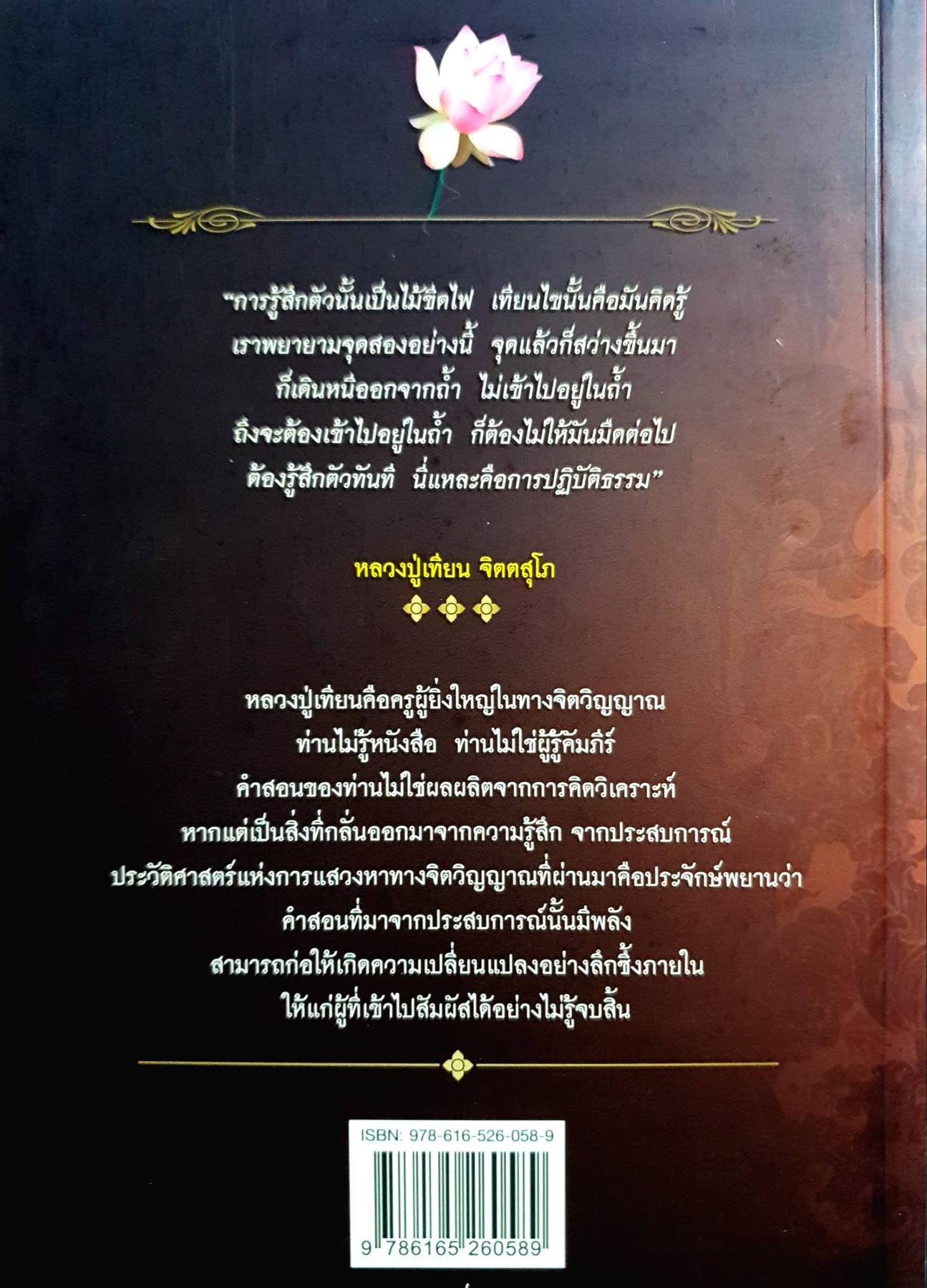 วินาทีบรรลุธรรม พระอรหันต์มีจริง Boxset 5 เล่ม
