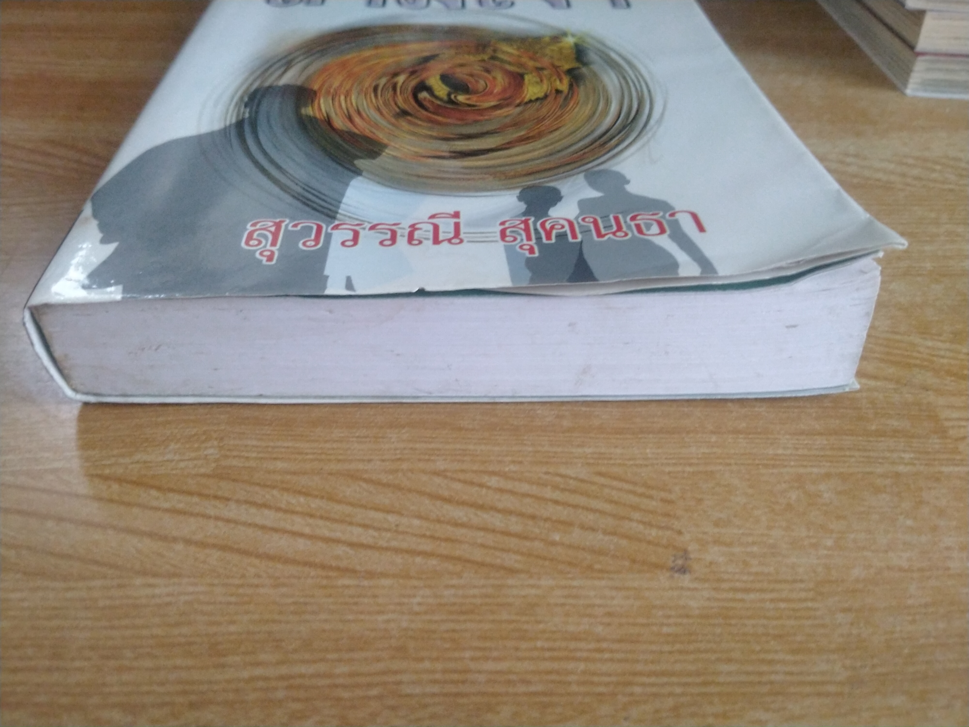 สามเงา เล่ม 1