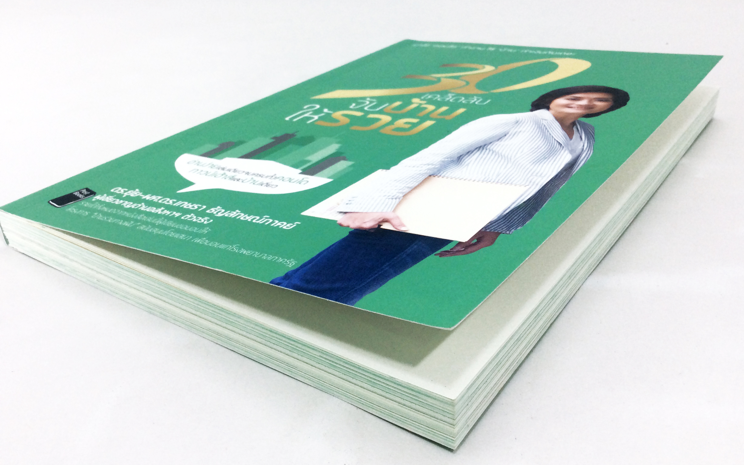 30 เคล็ดลับจับบ้านให้รวย หนังสือใช้บ้านทำเงินกันเถอะ หนังสือ การลงทุน บริหารธุรกิจ