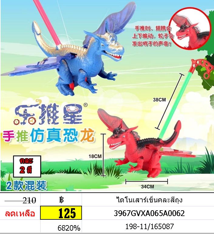 ไดโนเสาร์เข็นคละสี ถุง ไดโนเสาร์ล้อหมุน