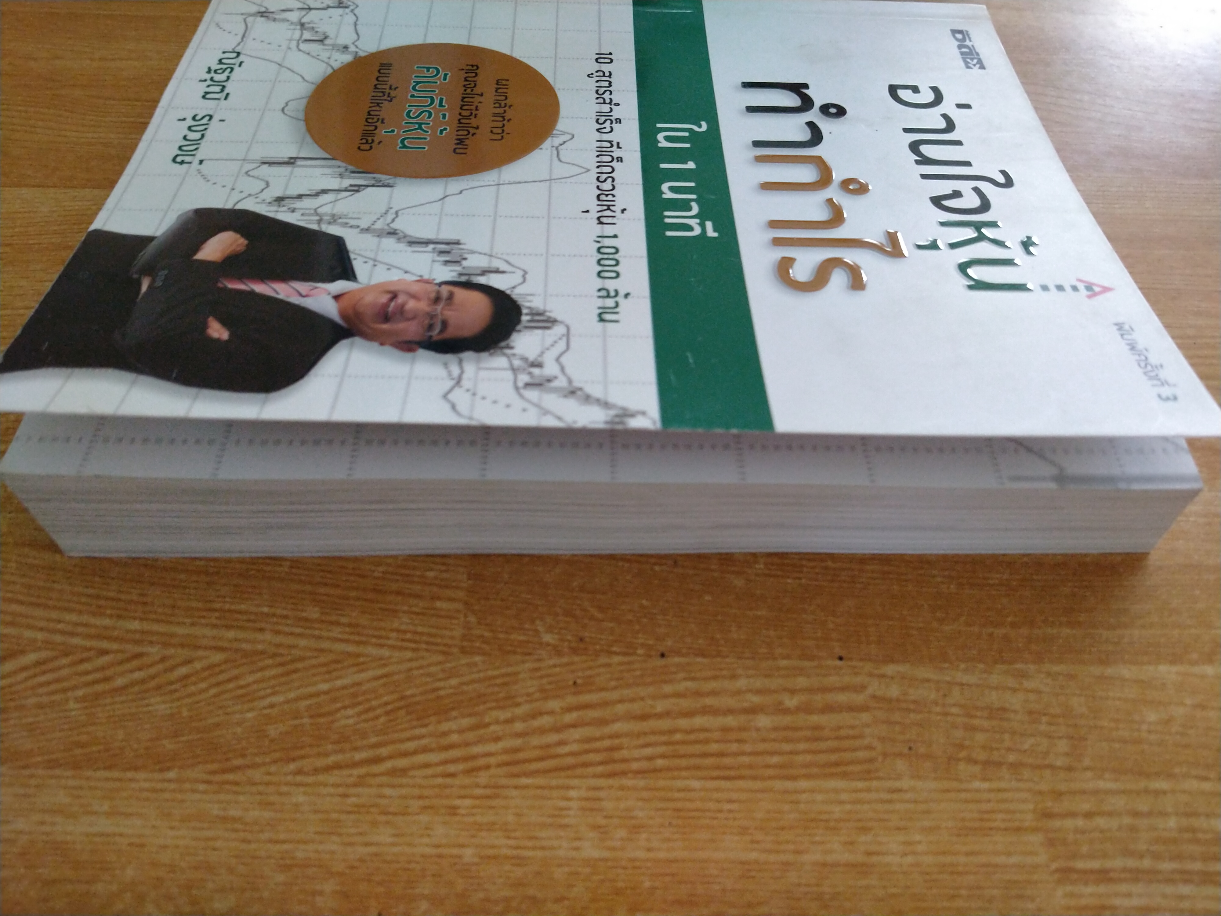 อ่านใจหุ้นทำกำไร ใน 1 นาที