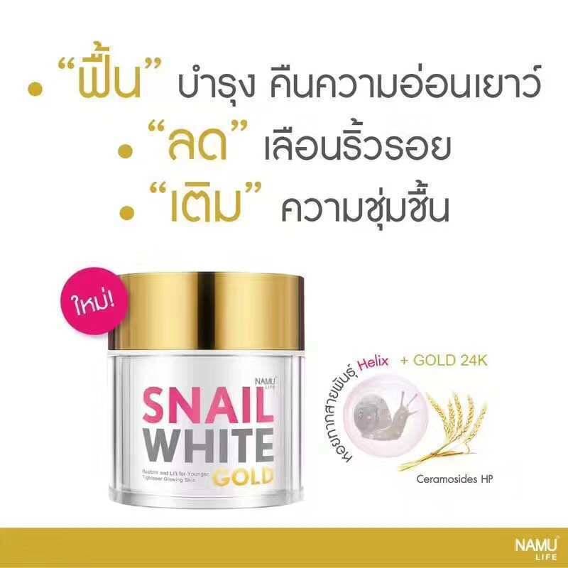 NAMU LIFE SNAIL WHITE GOLD CREAM 50 Ml. Snail White 蜗牛霜