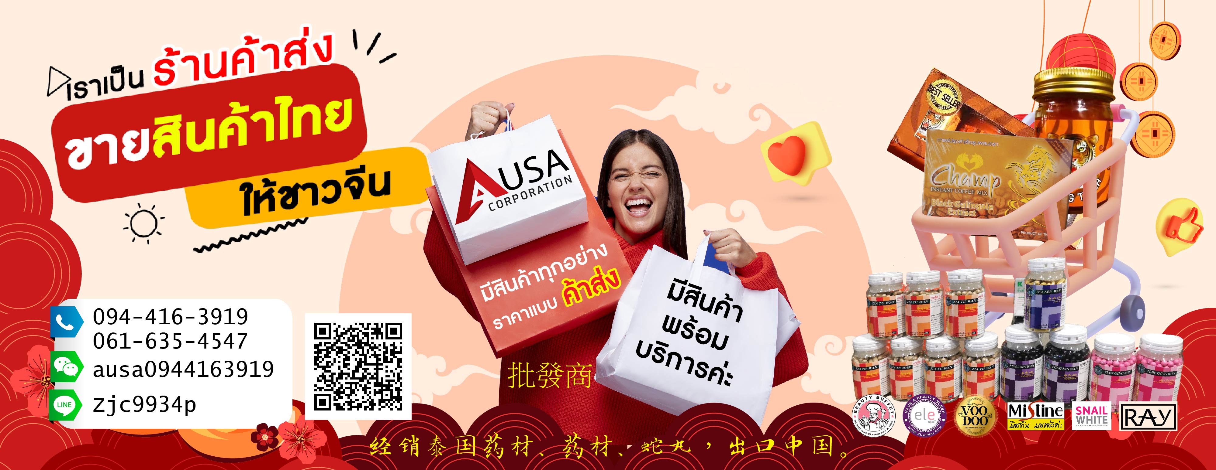 Ausa Corporation