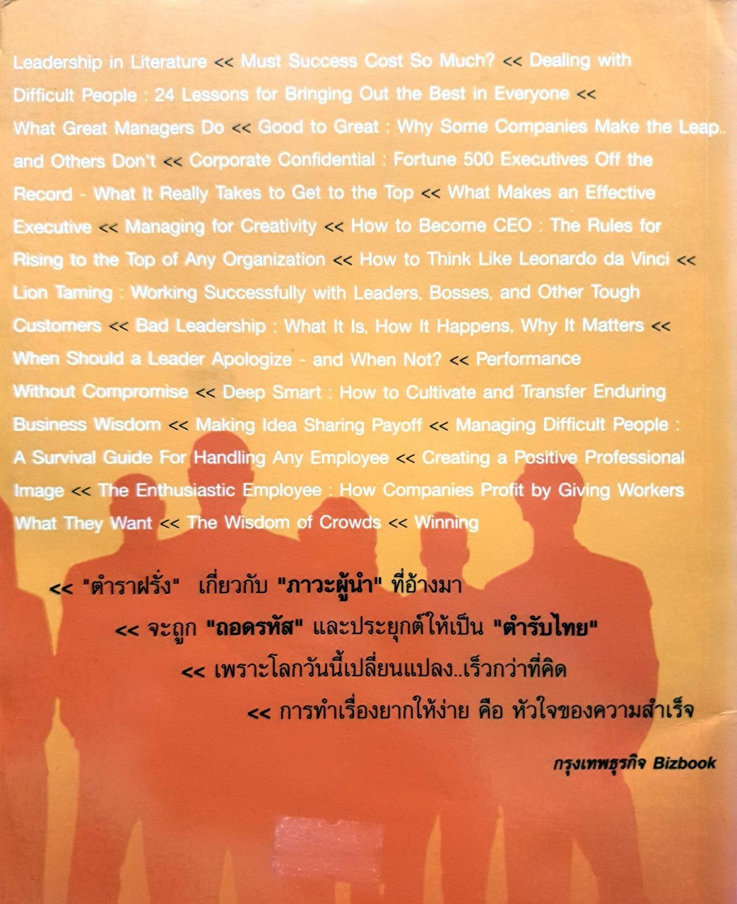 ผู้นำ ทะลุคัมภีร์ : ดร.พสุ เดชะรินทร์