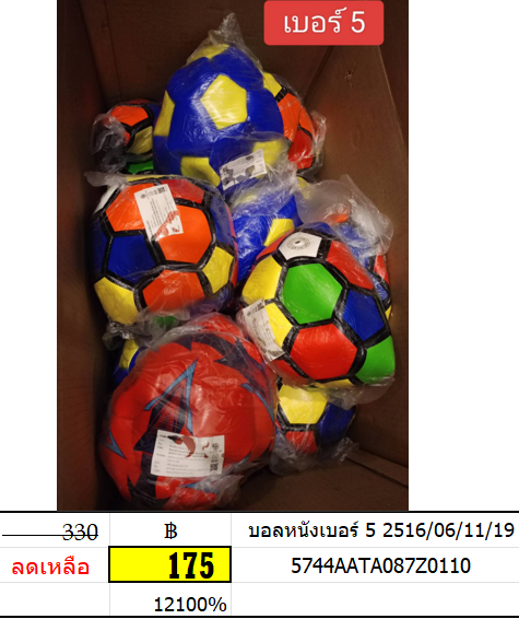 บอลหนังเบอร์ 5 2516/06/11/19