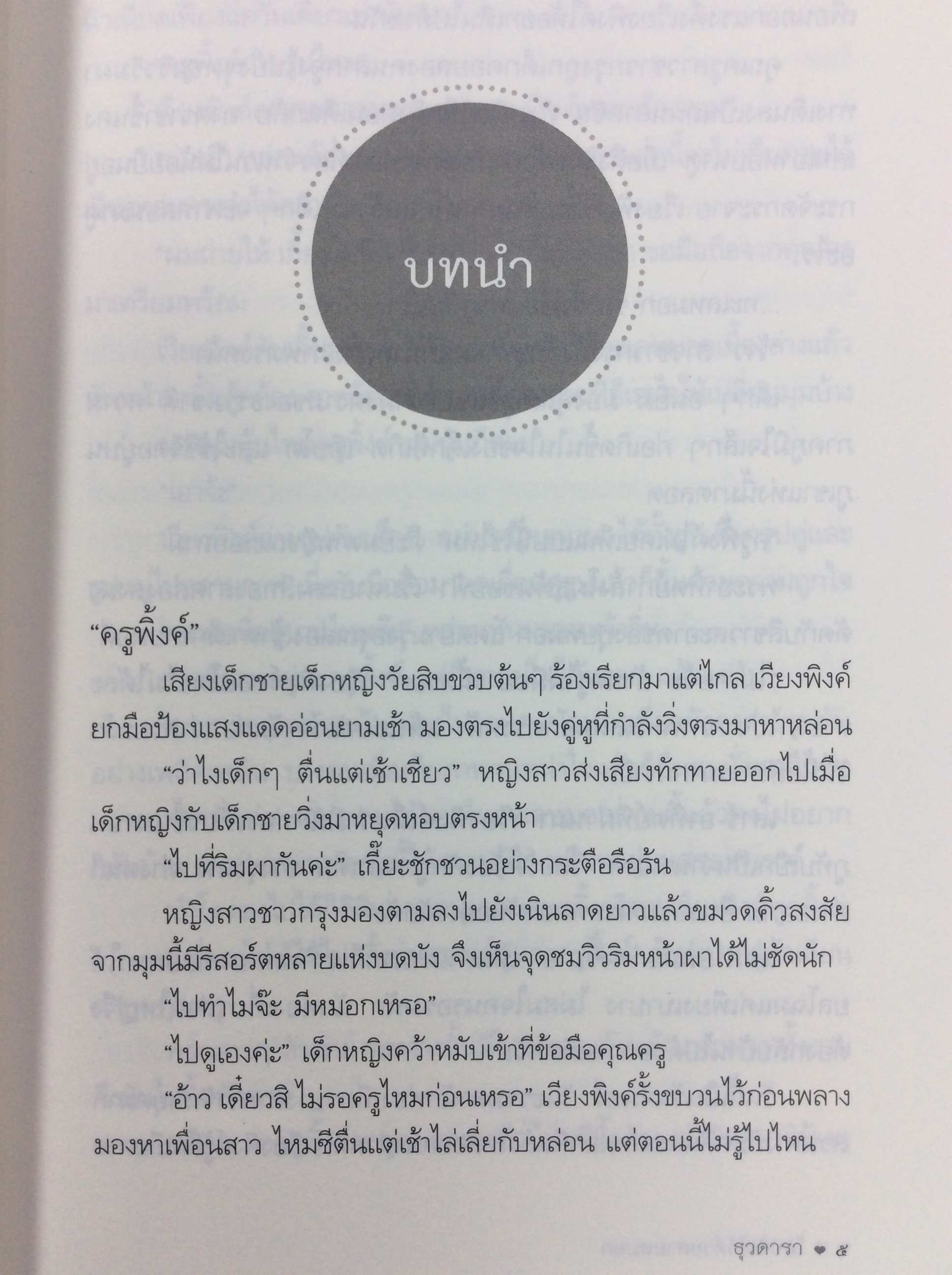 โอบรักไว้ด้วยสายหมอก นิยาย นิยายโรแมนติก หนังสือ หนังสือมือหนึ่ง