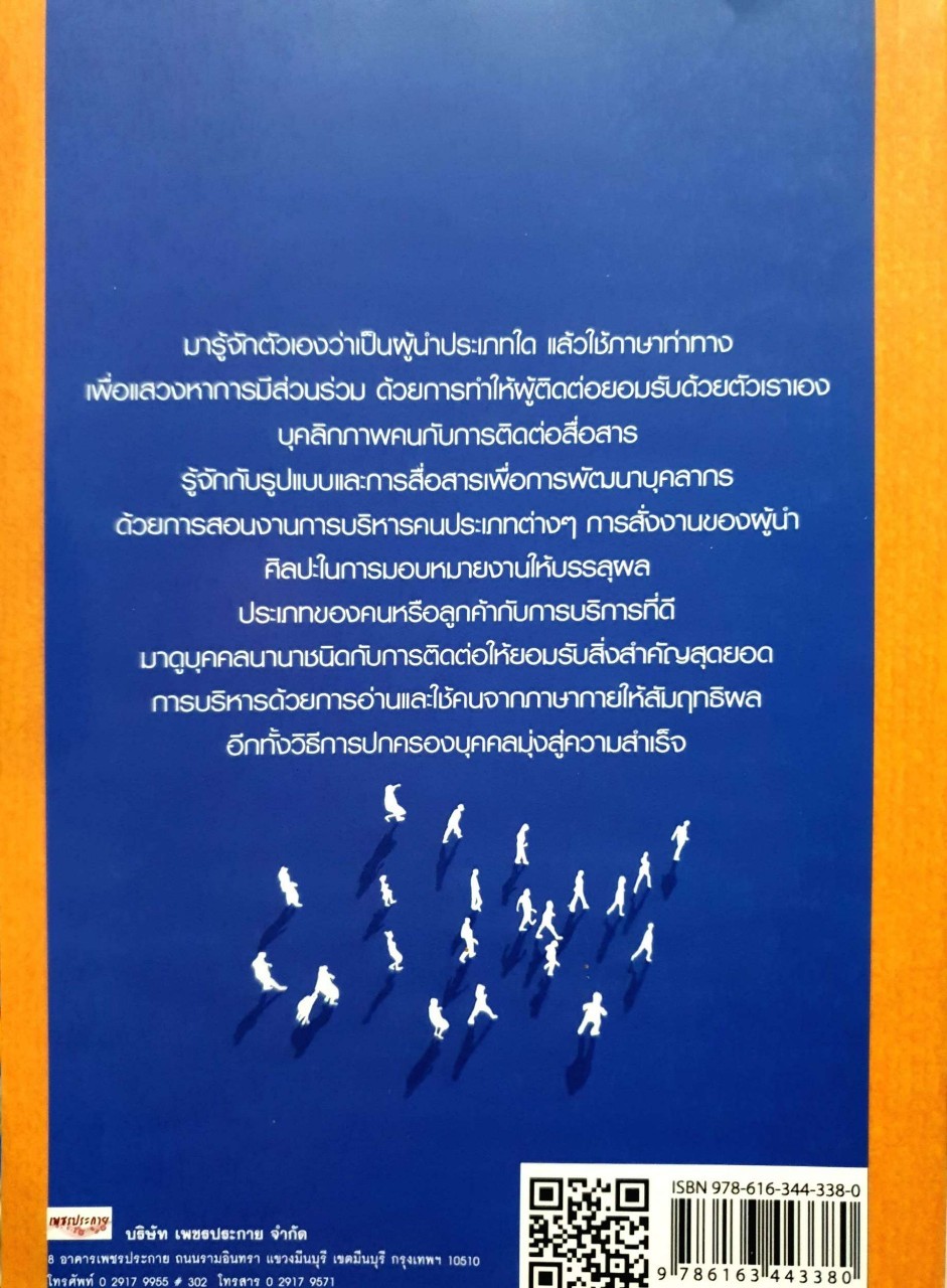 กลยุทธ์การบริหารจากการอ่านคน : สมชาติ กิจยรรยง