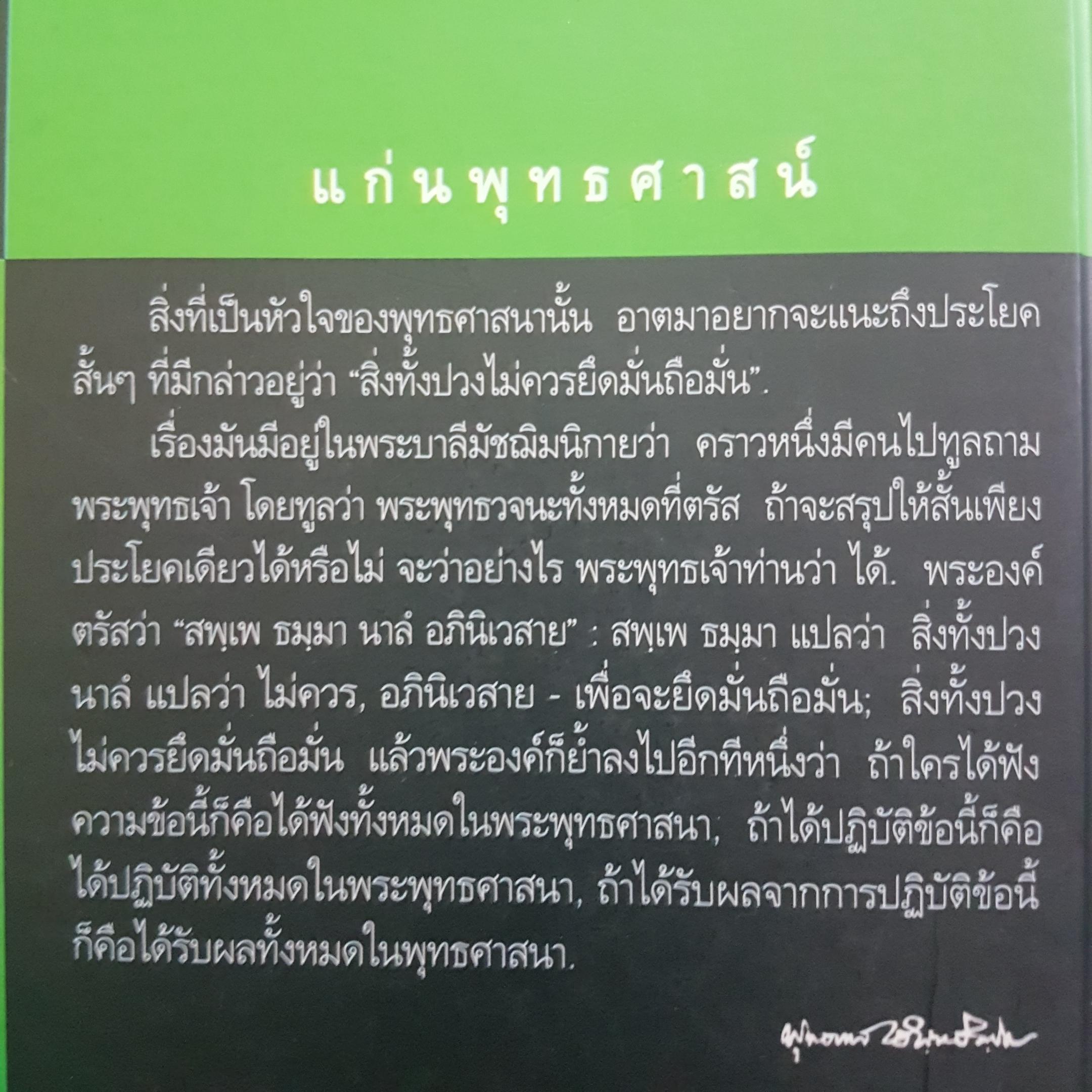 แก่นพุทธศาสตร์ หนังสือชนะเลิศ รางวัลยูเนสโก แห่งสหประชาชาติ เมื่อ พ.ศ 2508