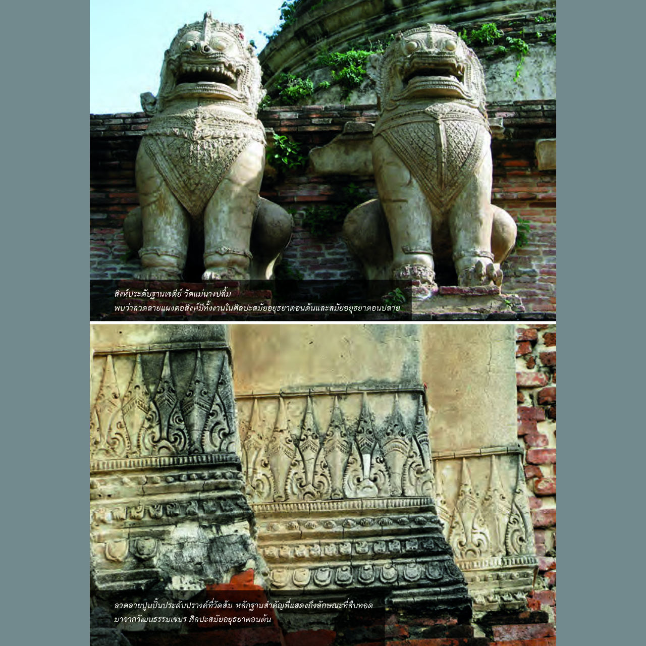 คู่มือนำชมศิลปกรรมโบราณในอยุธยา พิมพ์ 3