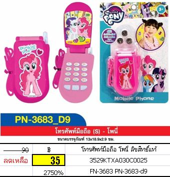 โทรศัพท์มือถือ ของเล่นเสริมพัฒนาการ โทรศัพท์มีเสียงมีไฟ