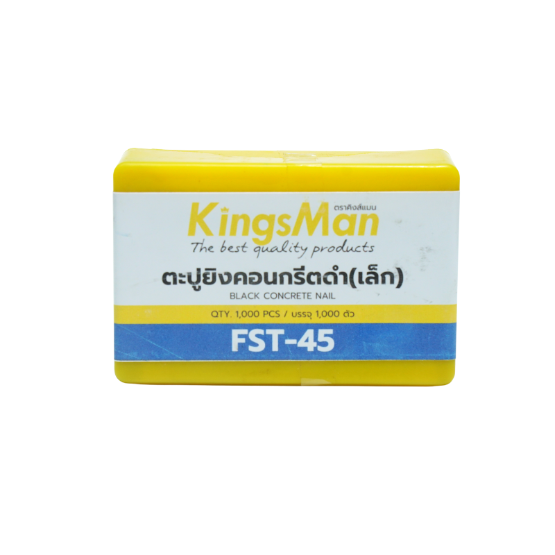 ลูกแม็ก ตะปูยิงคอนกรีตดำ KingsMan รุ่น FST (1000นัด/กล่อง) สำหรับยิงคอนกรีต ไม้ บัว คิว งานตกแต่งภายใน [ขายปลีก/ส่ง]