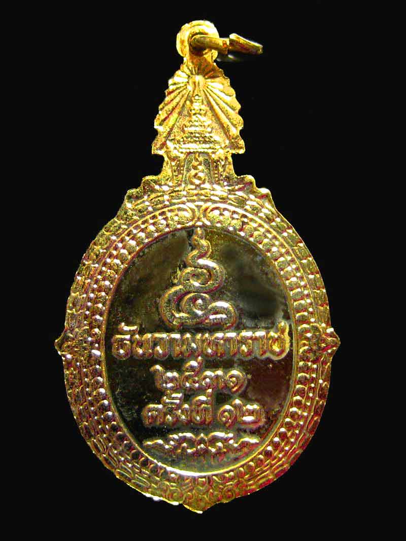 เหรียญที่ระลึกพระบาทสมเด็จพระเจ้าอยู่หัว เนื่องในงาน ๕ ธันวามหาราช ครั้งที่ ๑๒ สร้างปี ๒๕๓๑