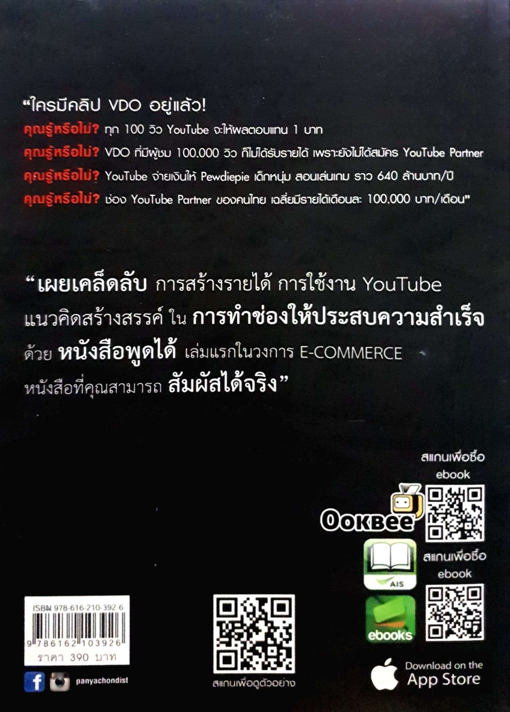 รวยด้วย YouTube2015 : ศตพล จันทร์ณรงค์