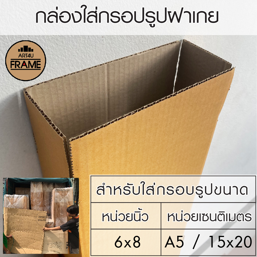 กล่องใส่กรอบรูป6x8นิ้ว (30ใบ)