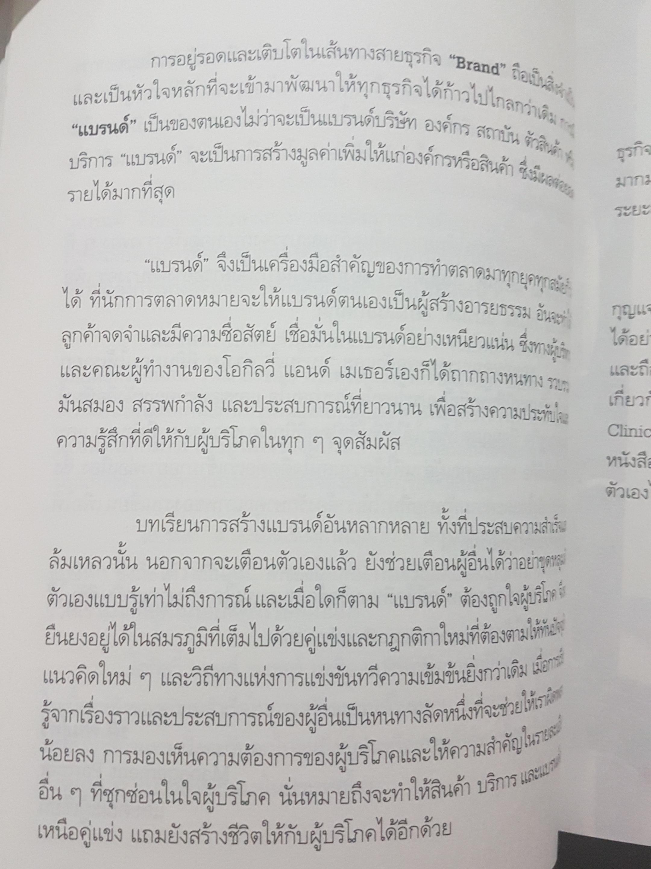 Big Brand Grand idea ...Ogilvy