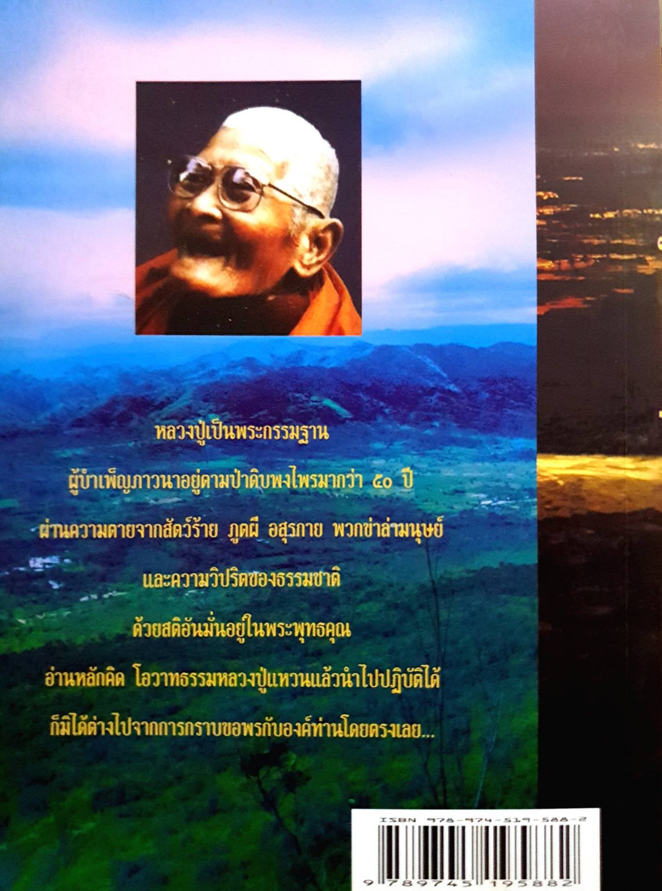 ตามรอยพระอริยเจ้า หลวงปู่แหวน สุจิณโณ