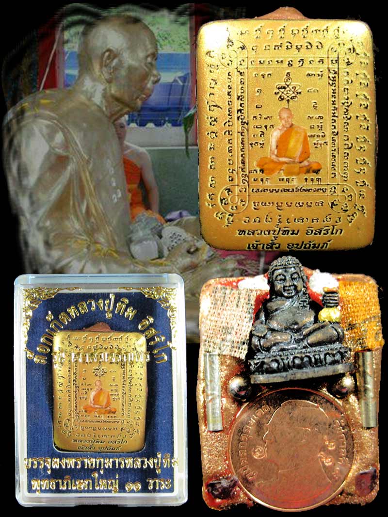 ล็อกเก็ตอุปถัมภ์สารพัดกันฉากทอง หลวงปู่ทิมรุ่นเจ้าสัวเจริญพร...หมายเลข ๕๕