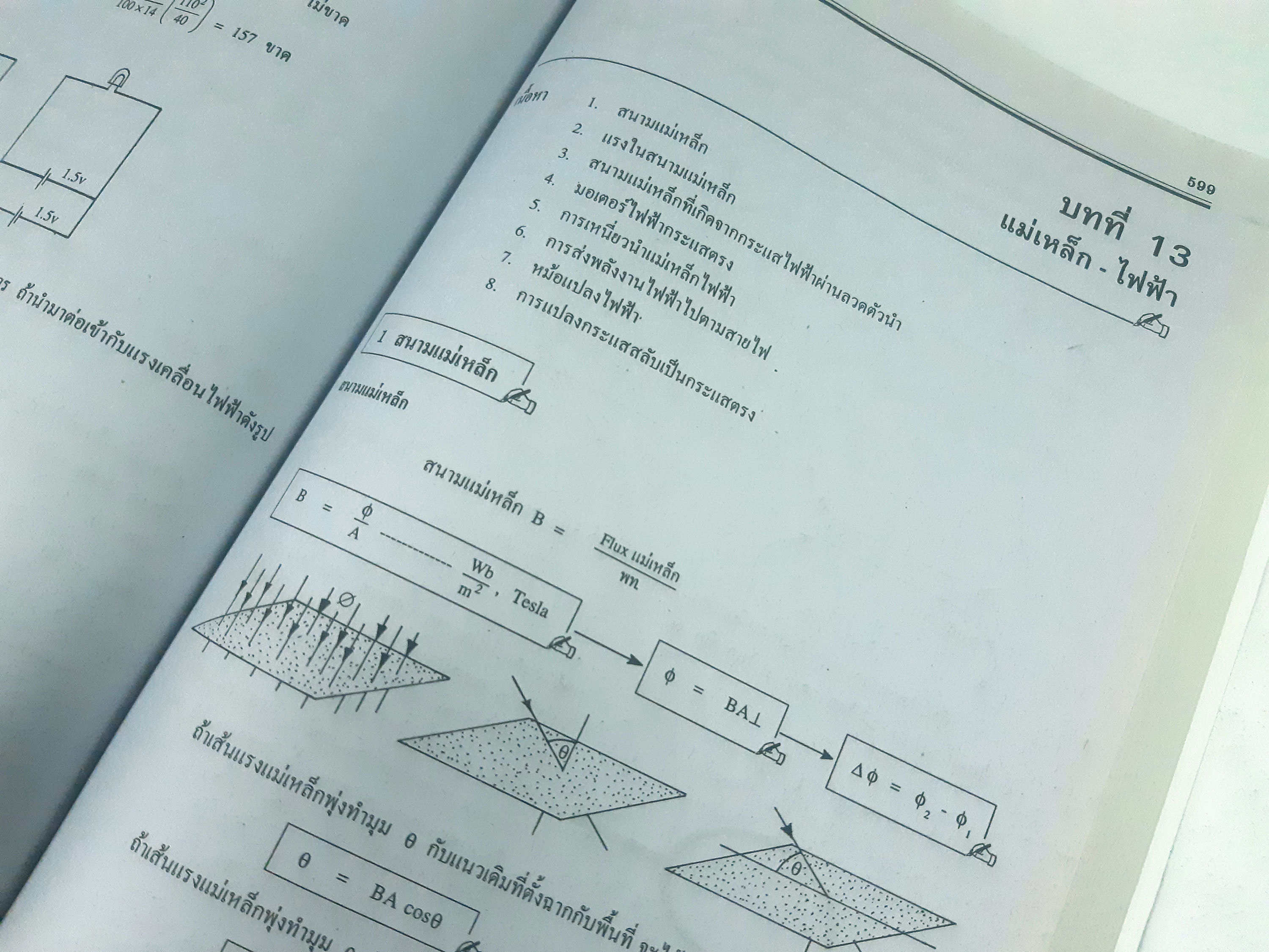 ฟิสิกส์ ฉบับรวม ม.4-5-6 (หลักสูตร 2544)