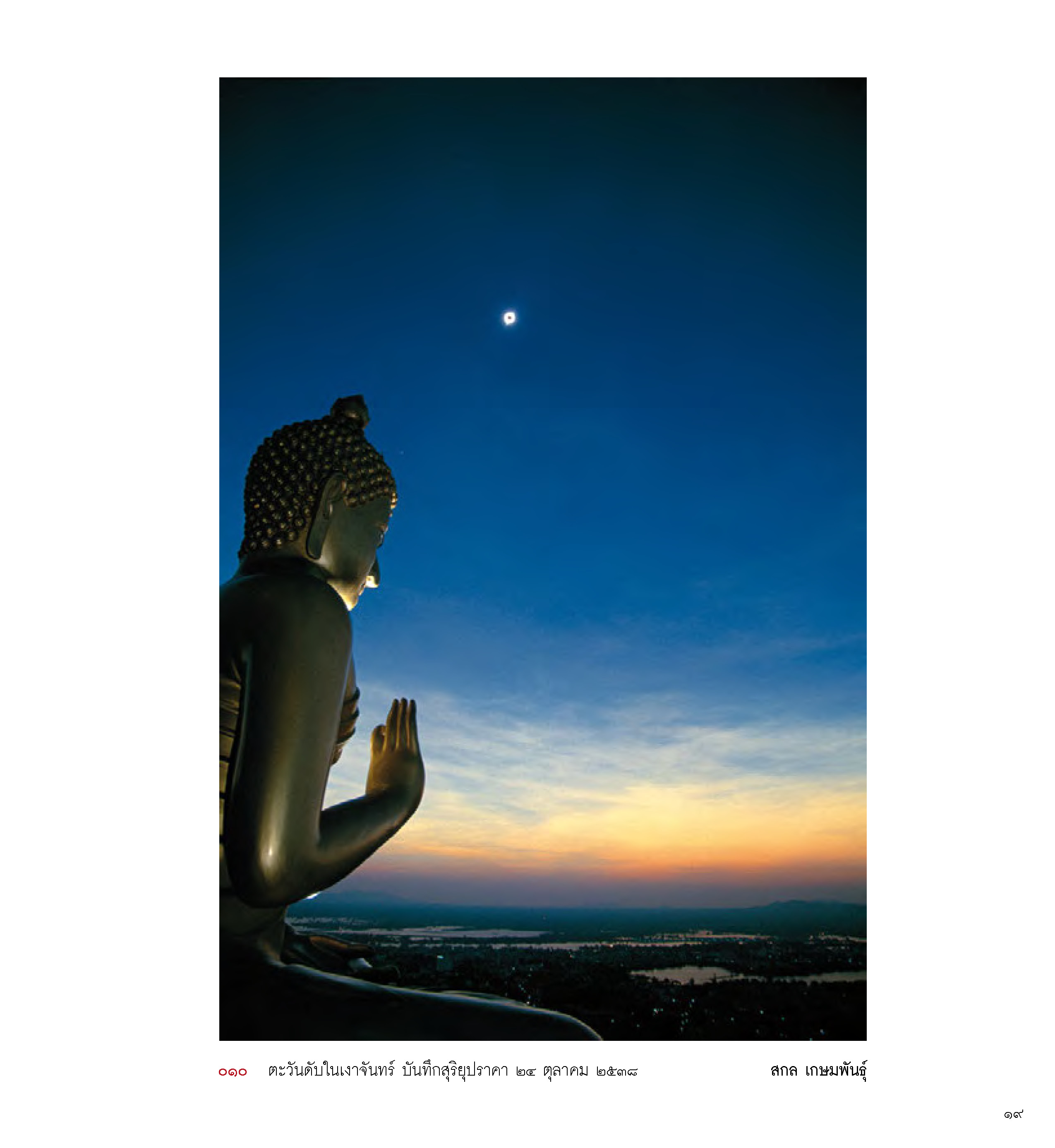 ภาพพูด บันทึกภาพถ่าย 25 ปี นิตยสารสารคดี (หนังสือคืนจากร้านค้า สภาพ 70% มีตำหนิ)