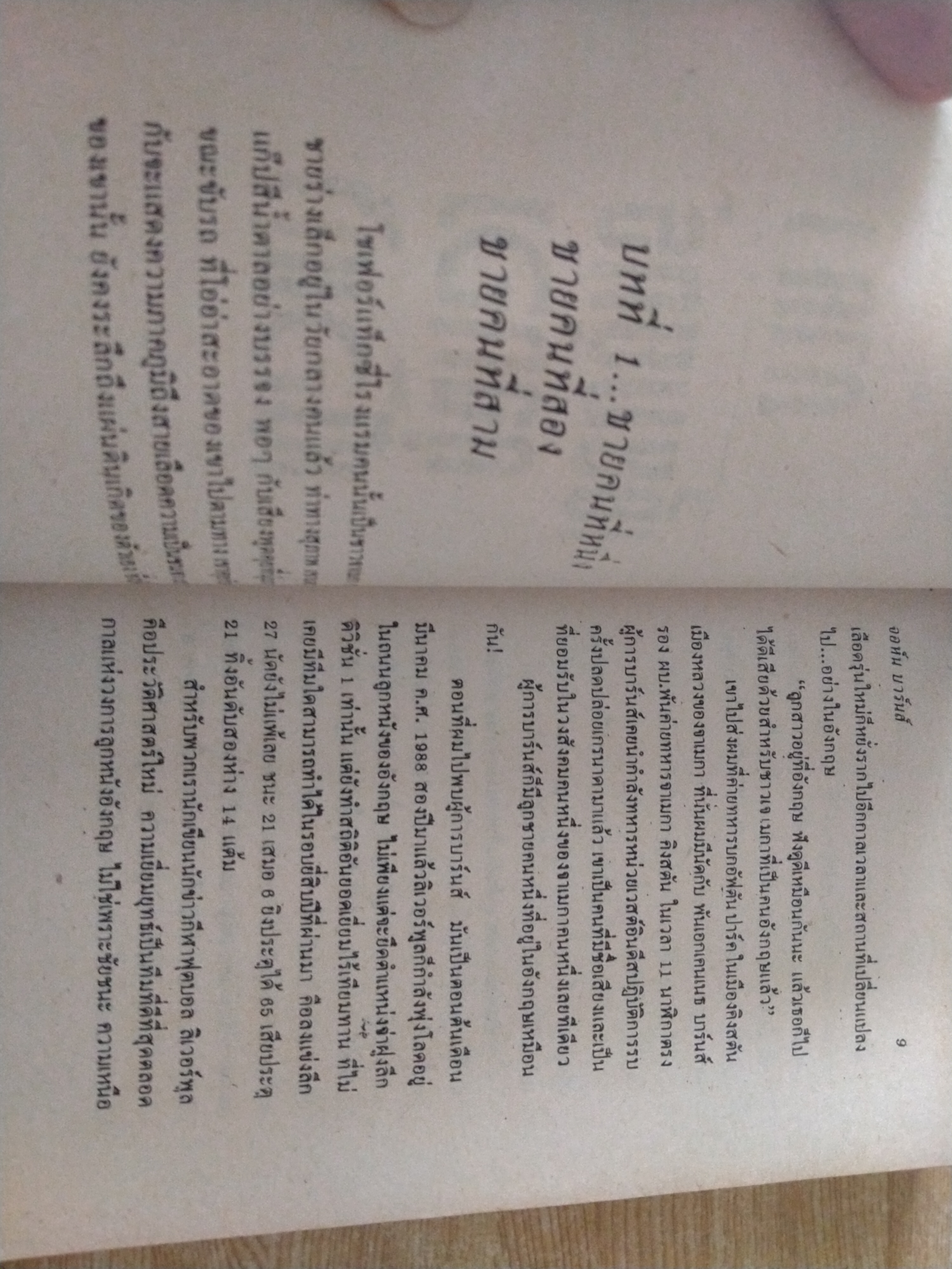 จอห์น บาร์นส์/ปีกนิลกาฬแห่งแอนฟิลด์