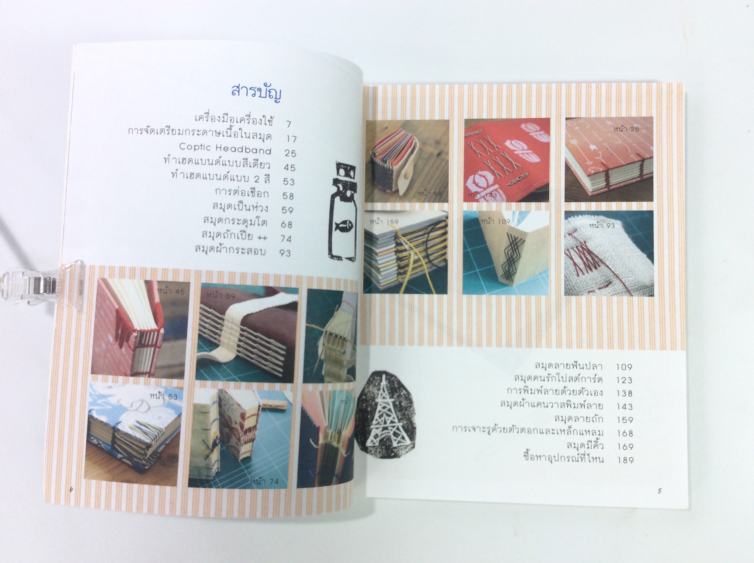 ลงมือทำสมุด โครงการ 3 หนังสือ อาชีพ DIY ไลน์สไตล์ งานฝีมือ carft สมุดทำมือ