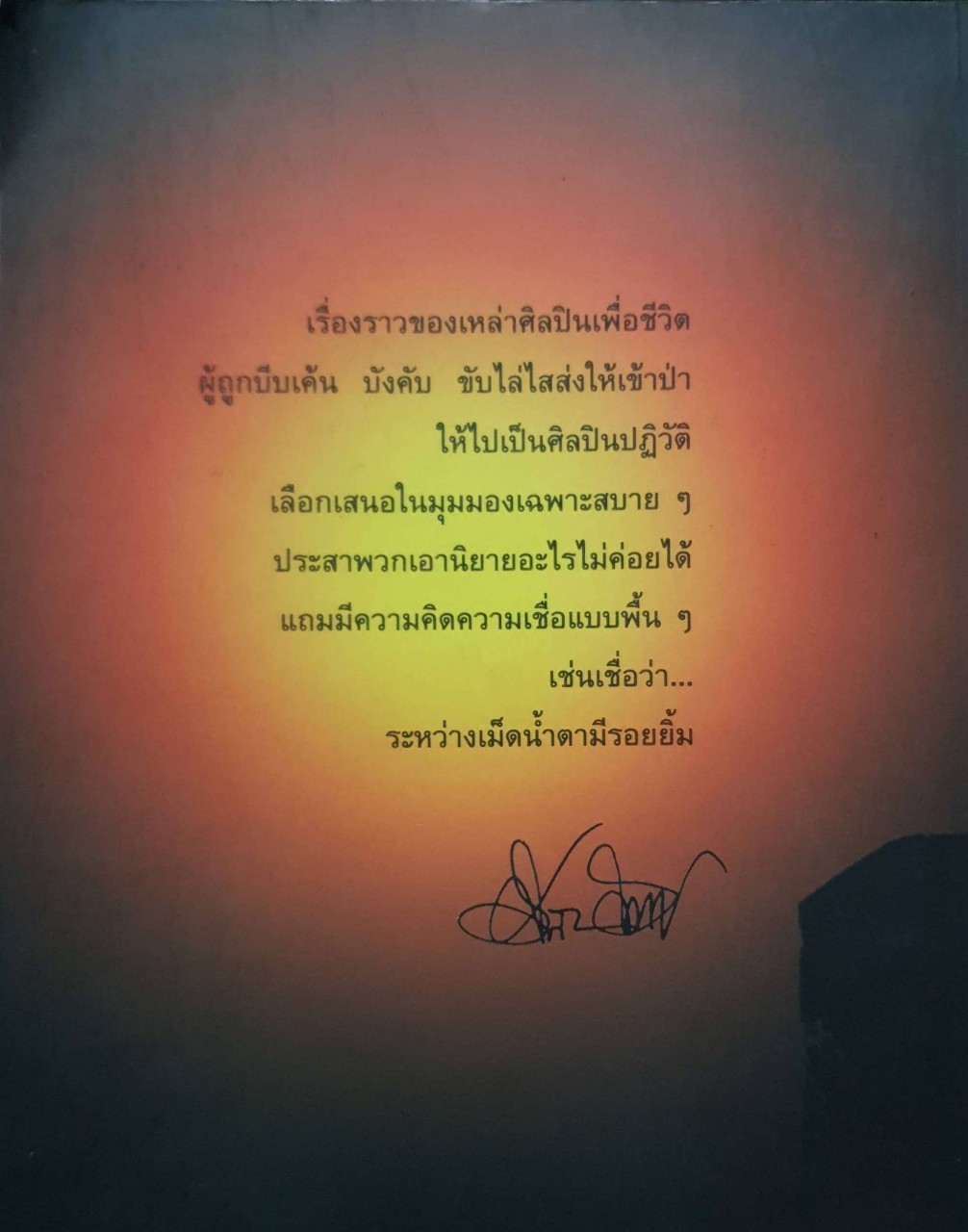 ปฏิวัติเบาๆ