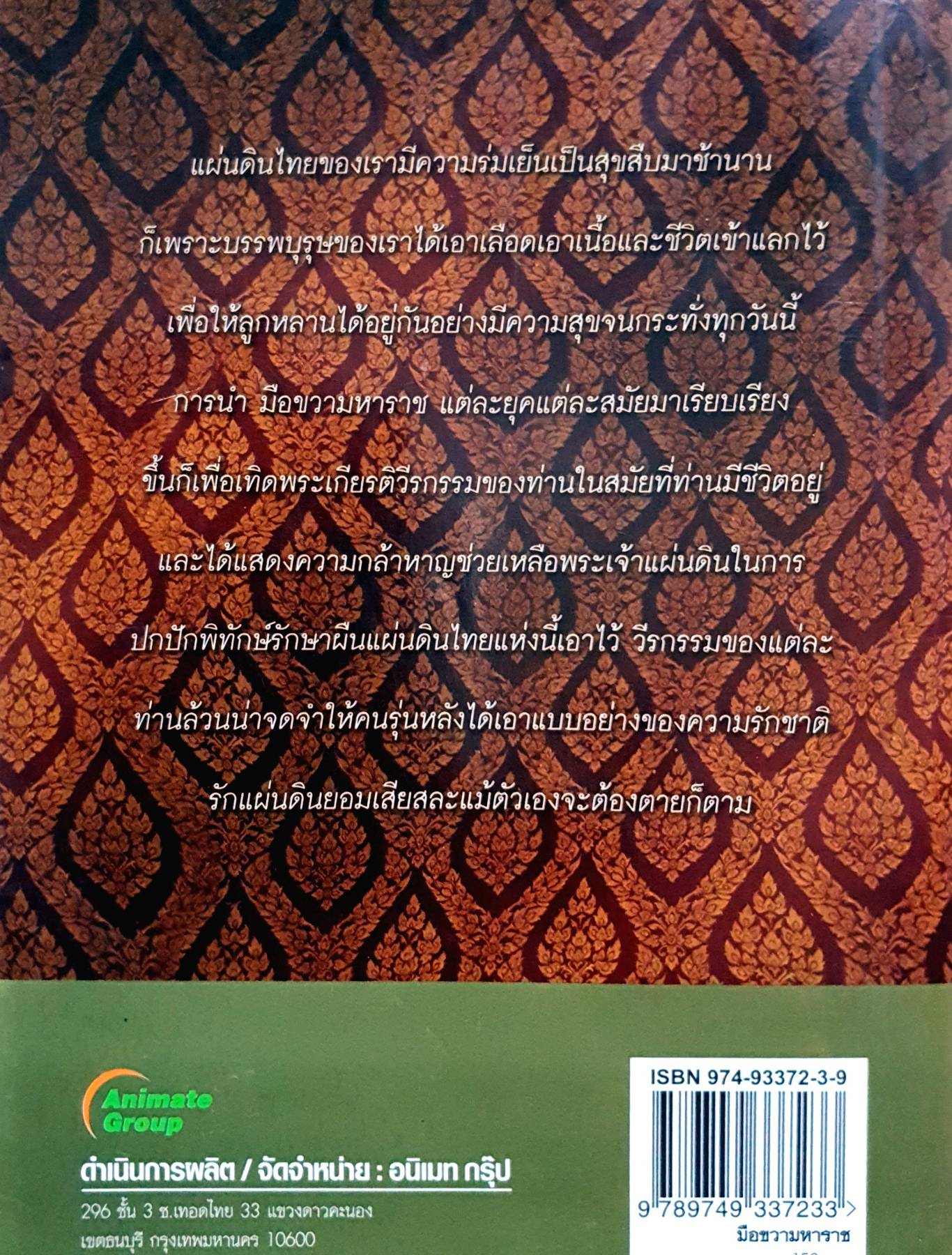 มือขวา มหาราช