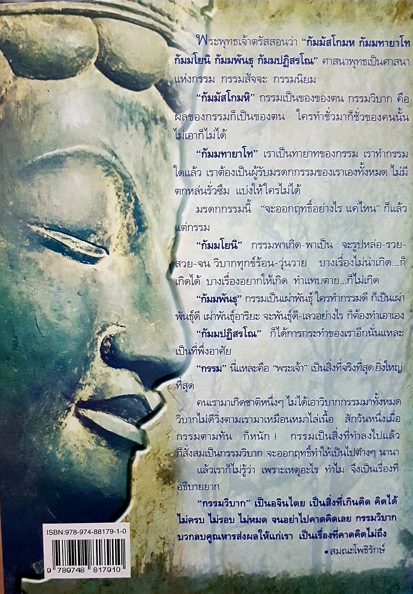 รหัสกรรม