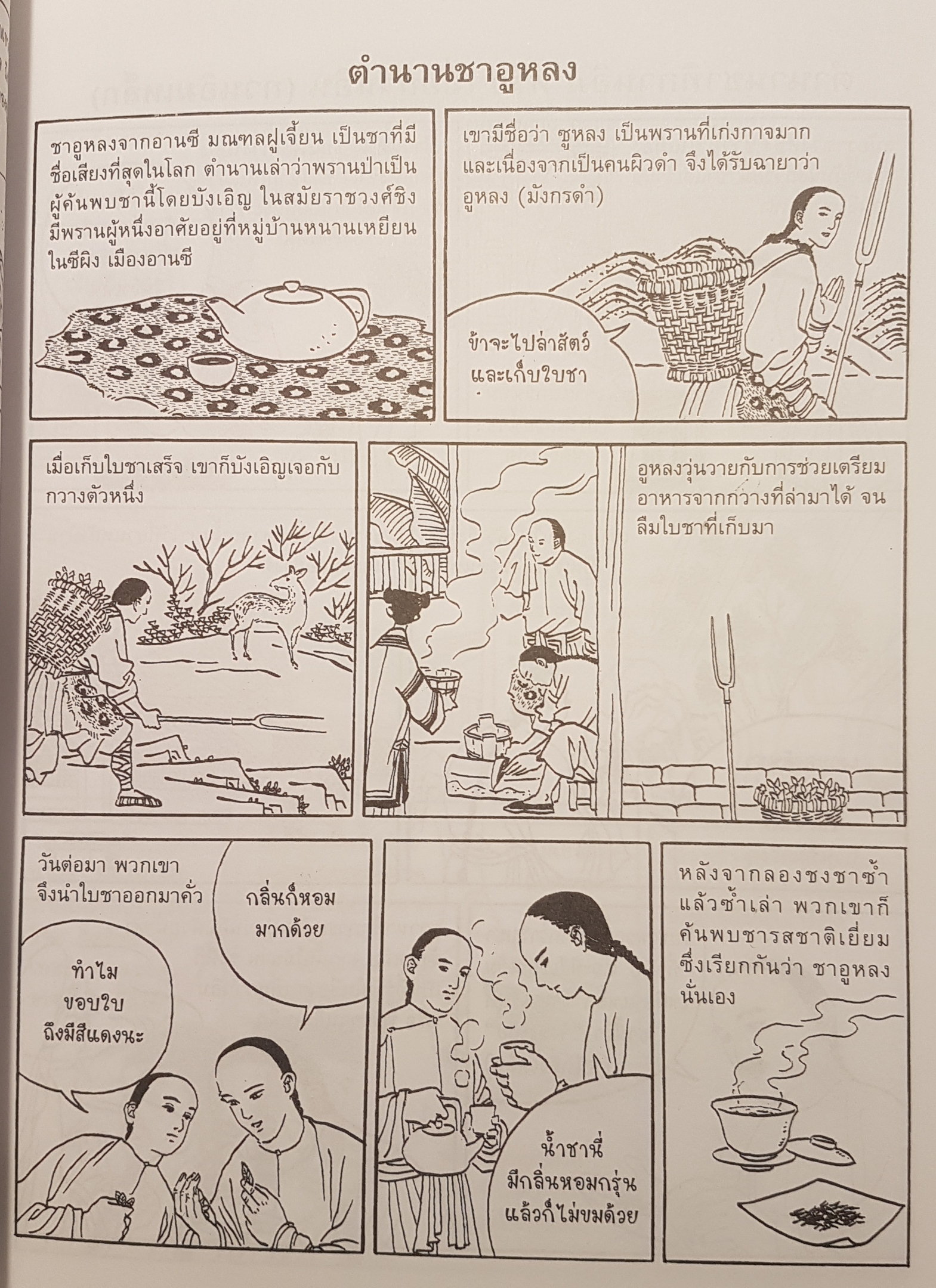 1.ต้นกำเนิดอาหาร 2.ต้นกำเนิด ชาและเหล้าจีน