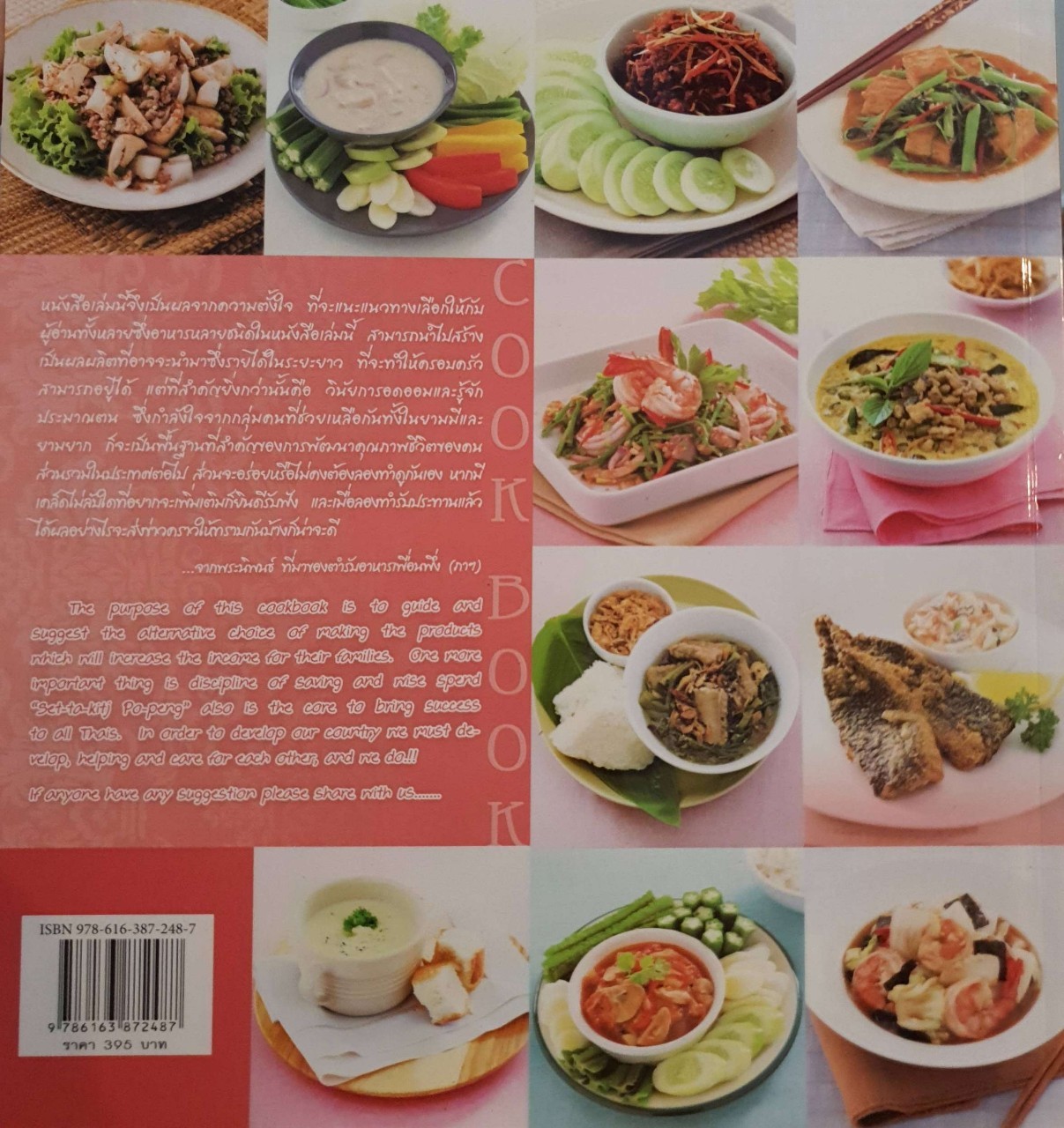 โสมสวลีรังสรรค์ ตำรับอาหารเพื่อนพึ่ง (ภา) ยามยาก