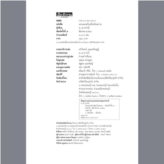 แบบแผนบ้านเรือนในสยาม พิมพ์ 7 น.ณ ปากน้ำ