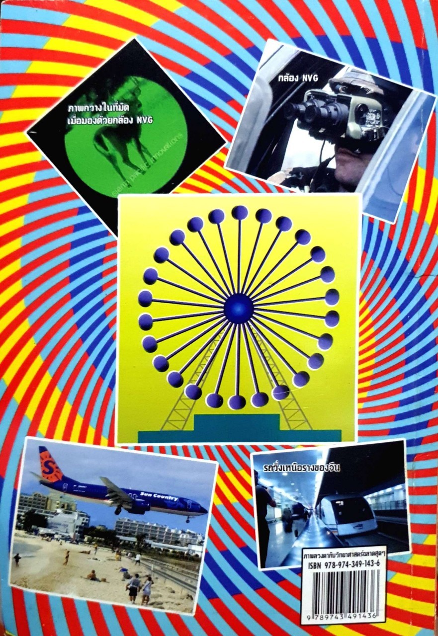 ภาพลวงตากับวิทยาศาสตร์ฉลาดสุดๆ