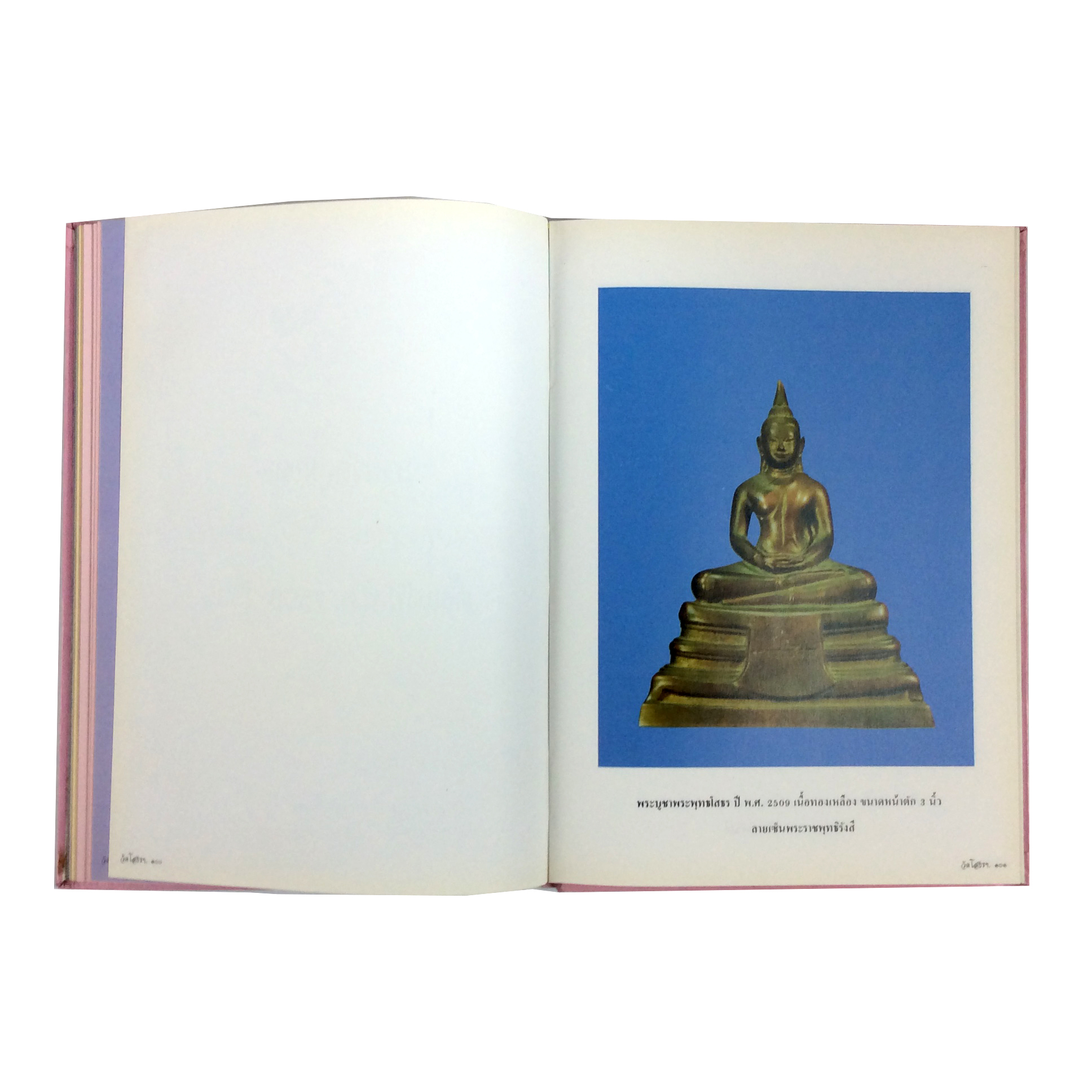 สมโภชหิรัชณยบัฏ พระพรหมคุณาภรณ์ วัดโสธรวรารามวรวิหาร ภาพวัตถุมงคล หนังสือเครื่องรางของขลัง หนังสือพระเครื่อง คีโท ถั่วทอง ของสะสม ของเก่า หนังสือหายาก
