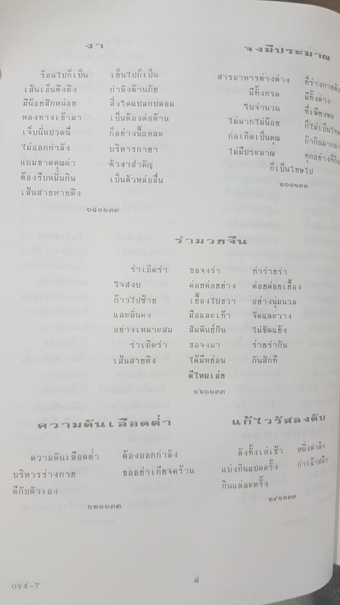 จากฟ้าสู่ดิน โอวาทท่านลื่อโจ๊ว เล่ม3
