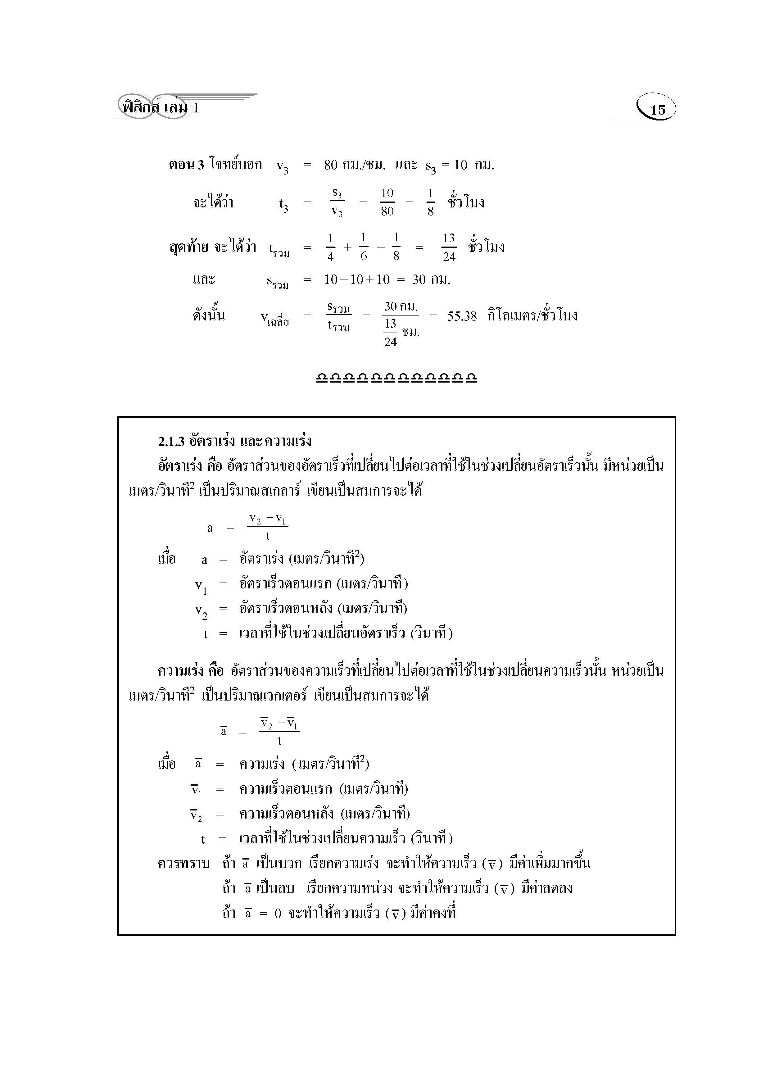 ติวสบาย 3 Weeks ฟิสิกส์ ม.4-6 เล่ม 1 (หลักสูตร 2551)