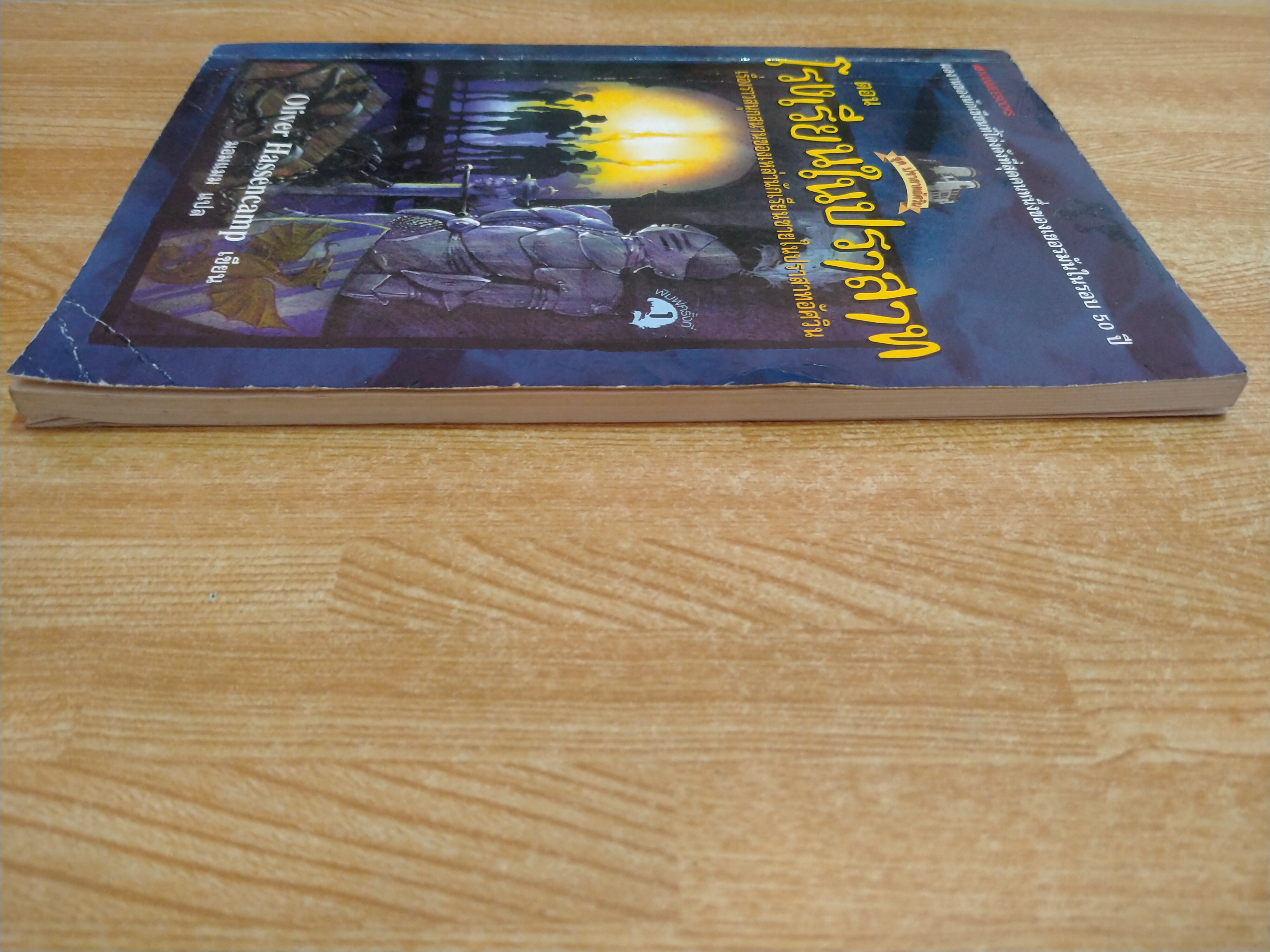 ปราสาทอัศวิน ตอน โรงเรียนปราสาท