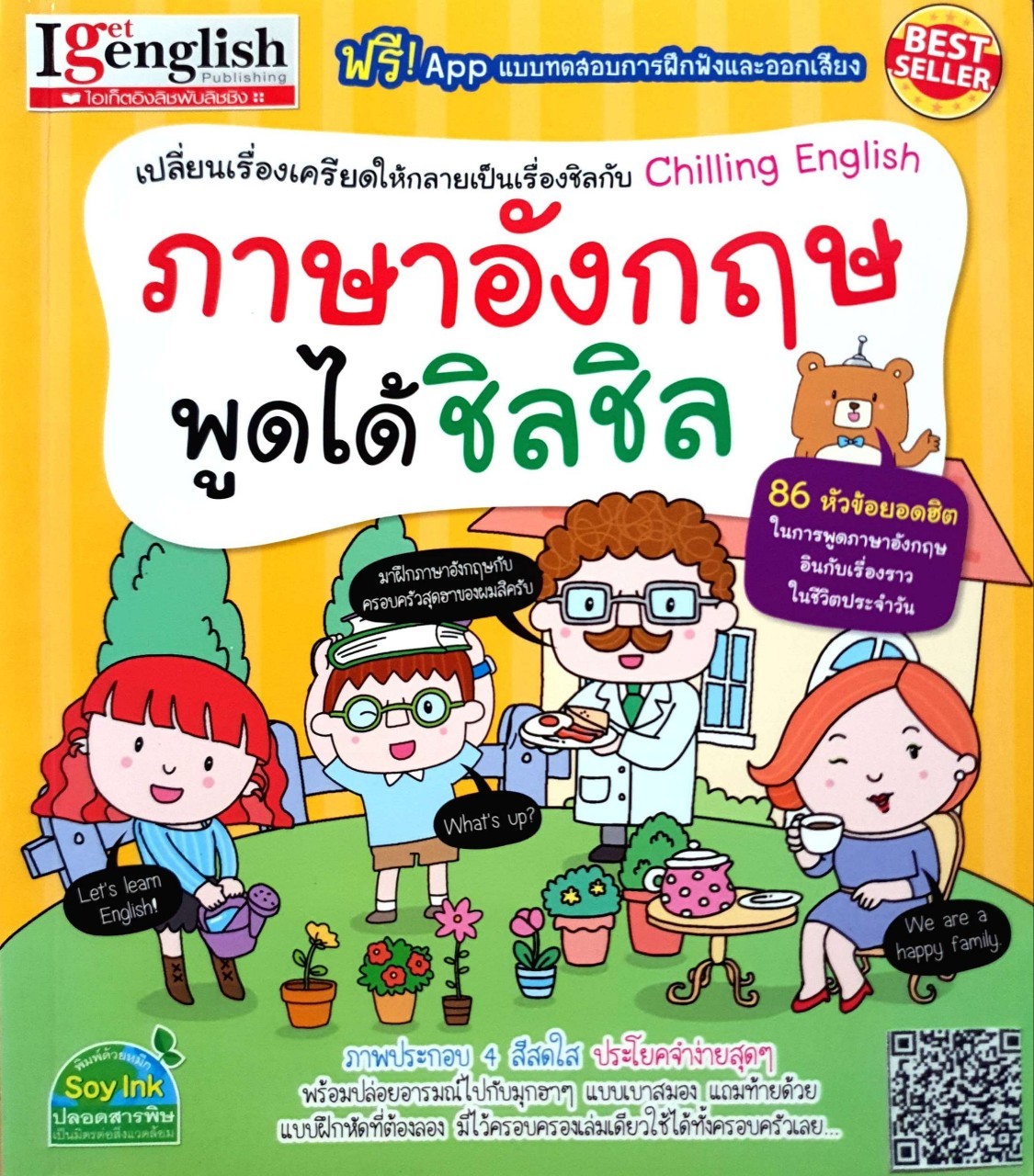 ภาษาอังกฤษ พูดได้ชิลชิล : Chilling English