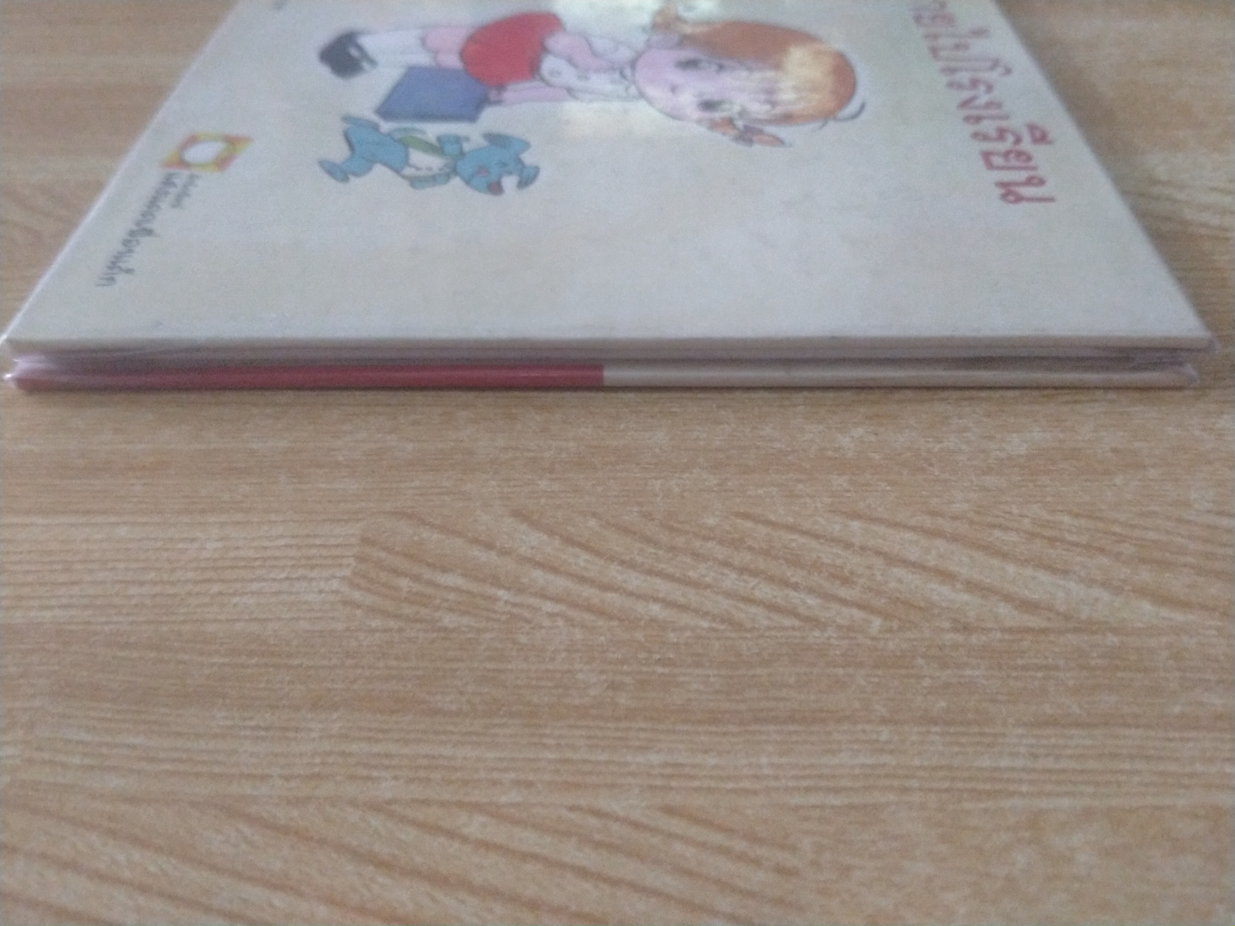 ทรายไปโรงเรียน (ชุด เด็กเอ๋ยเด็กน้อย)