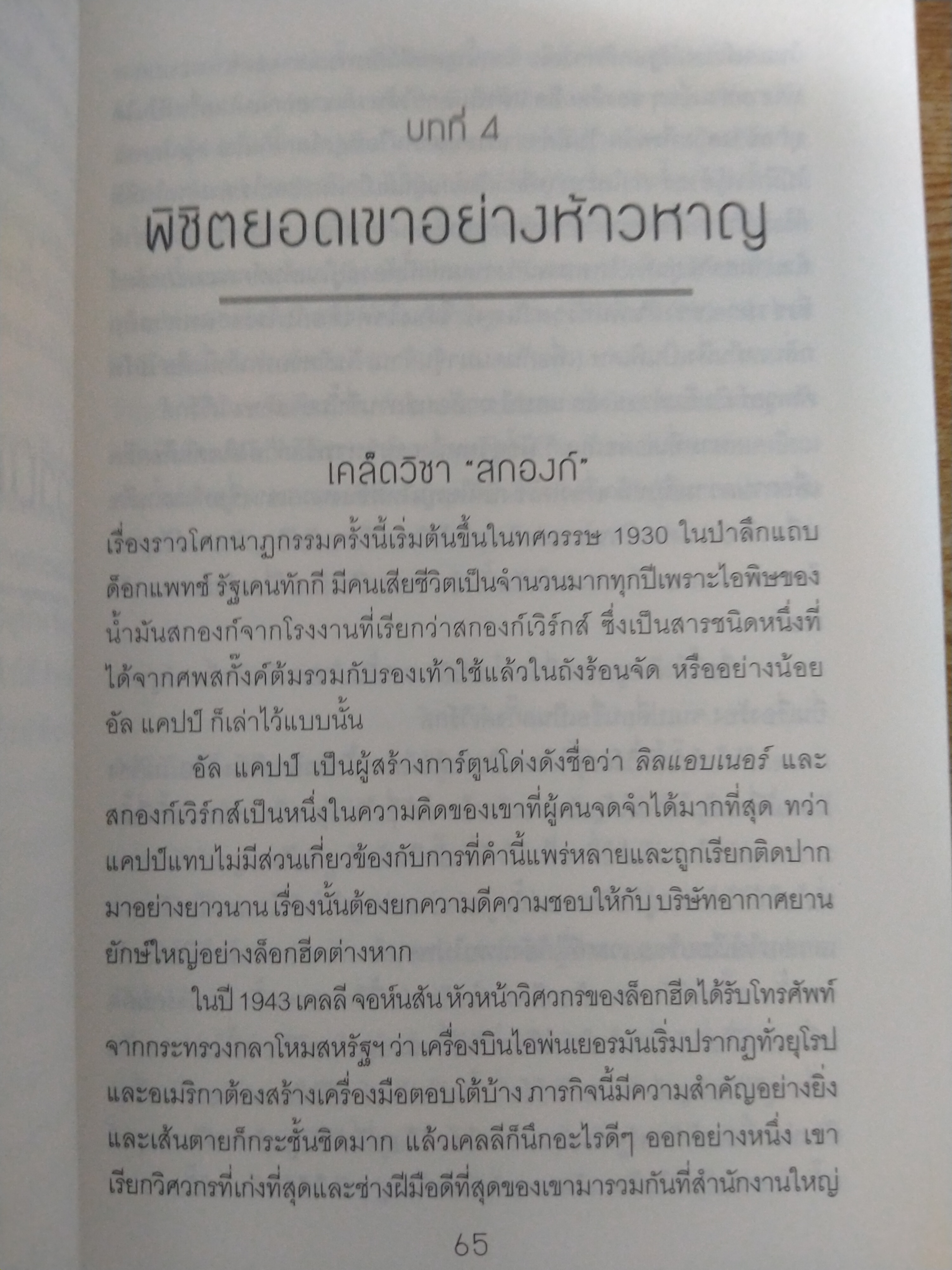 ถ้าคุณไม่เปลี่ยนโลก โลกก็จะเปลี่ยนคุณ