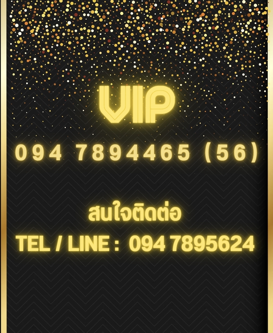 094 7894465 ผลรวม 56