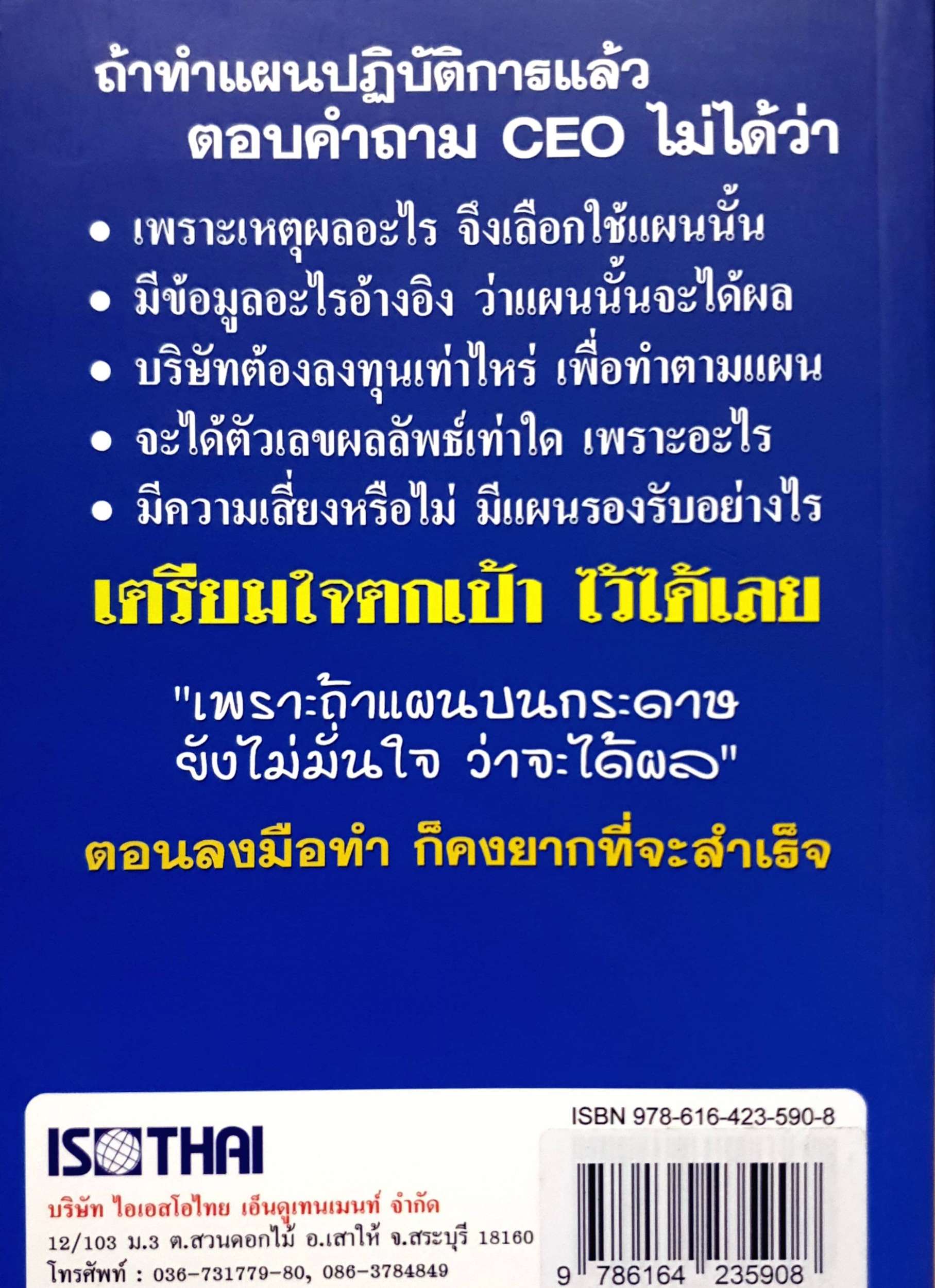 Goal and KPI Setting การกำหนดเป้าหมาย/ตัวชี้วัด และจัดทำแผนปฏิบัติการเชิงกลยุทธ์ : ราเชนทร์ พันธุ์เวช