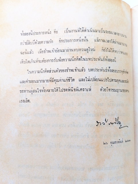 ปรัชญาชีวิต คาลิล ยิบราน ปรัชญา ระวี ภาวิไล หนังสือ