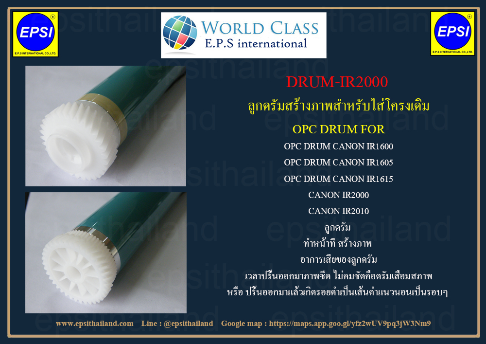 CANON NPG-20/GPR-8/CEXV5 OPC DRUM FOR CANON IR1600/IR1605/IR1610/IR2000/IR2010 1 กก.
