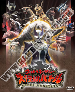 V2D ศึกสัตว์ประหลาดพิทักษ์โลก Ultra Galaxy Mega Monster Battle - 1 แผ่น (จบ)