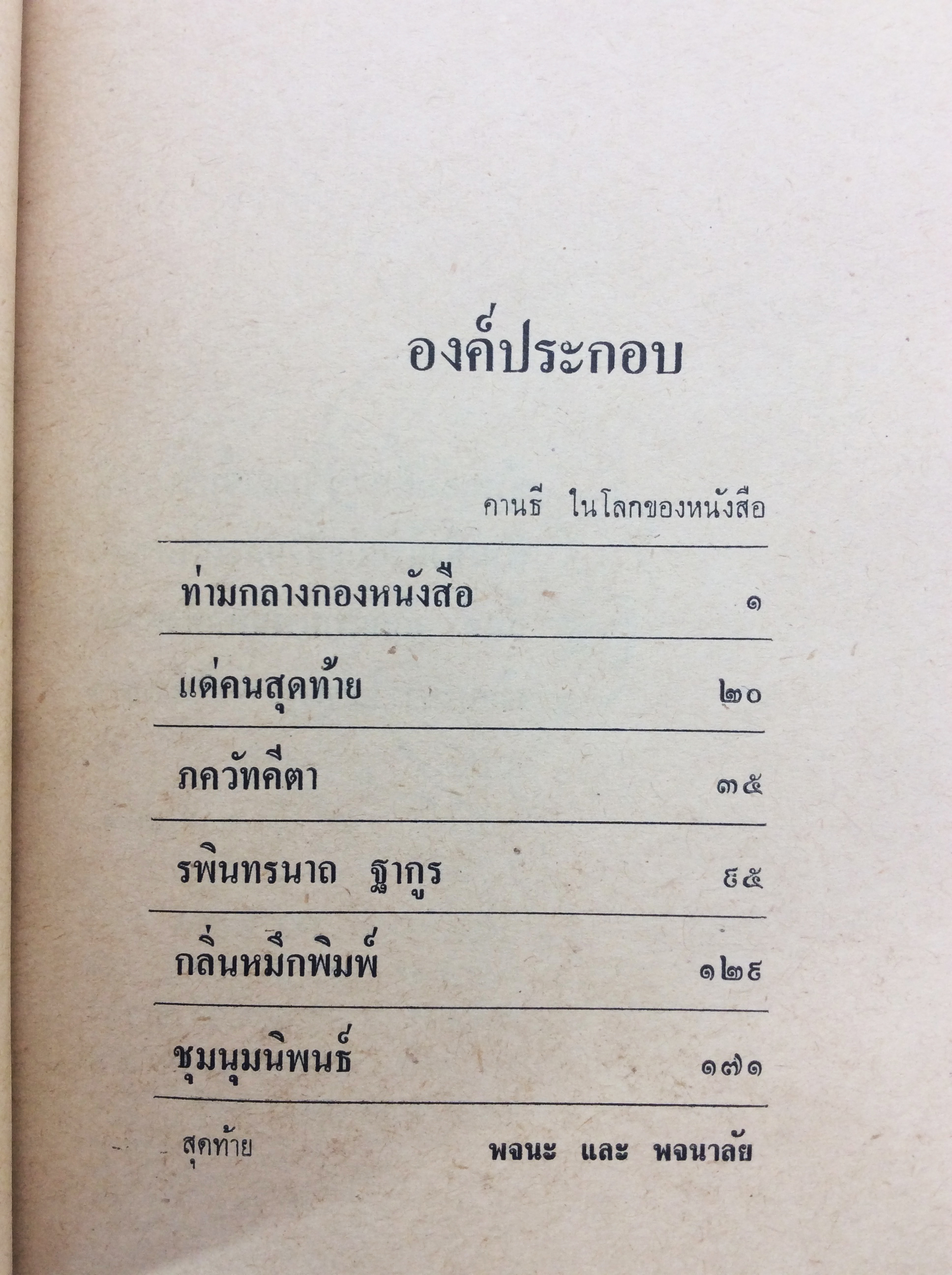 คานธีในโลกของหนังสือ ประวัตศสาสตร์อินเดีย ประเพณี หนังสือสะสม หนังสือหายาก