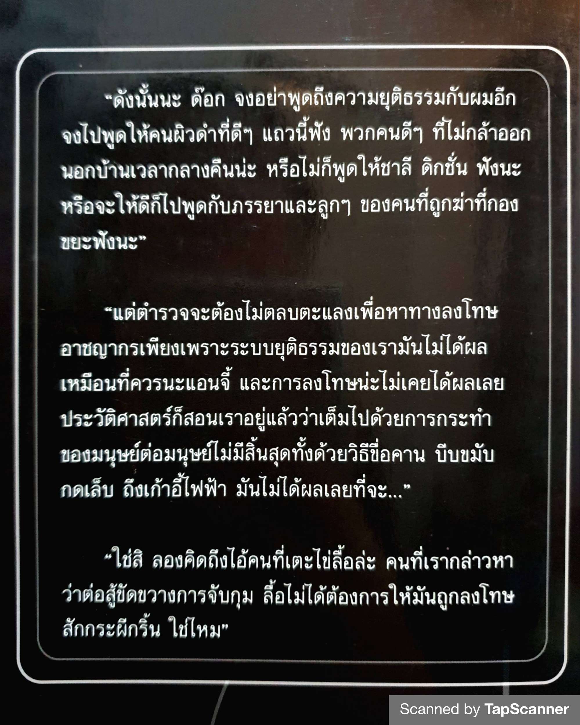ตำรวจปริญญาเอก พล.ต.ท.อัมรินทร์ เนียมสกุล