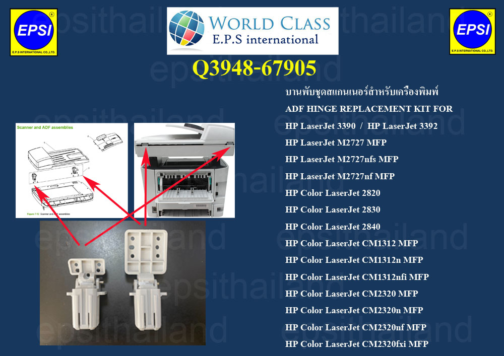Q3948-67905 บานพับชุดสแกนเนอร์ ADF HINGE FOR HP LASERJET 3390/3392/M2727/2820/2830/2840/CM1312/CM2320 800 กรัม