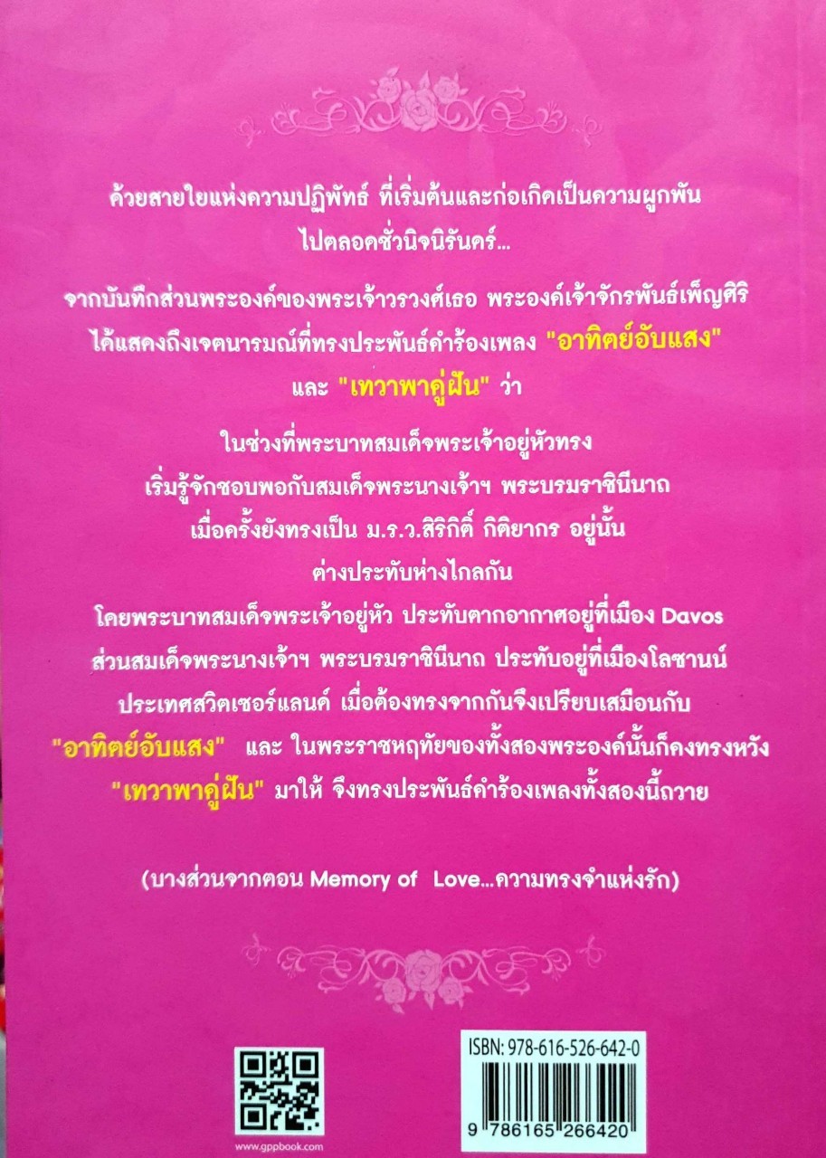 70 ปี รักแท้ของในหลวงและพระราชินี