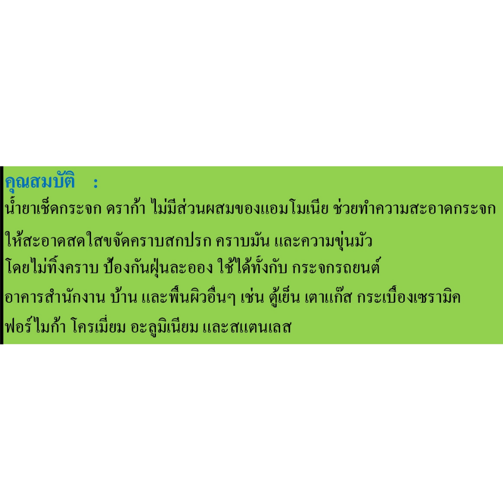 น้ำยาเช็ดกระจก ดราก้า DRAGA [สินค้าสั่งโรงงาน ขายยกลัง]