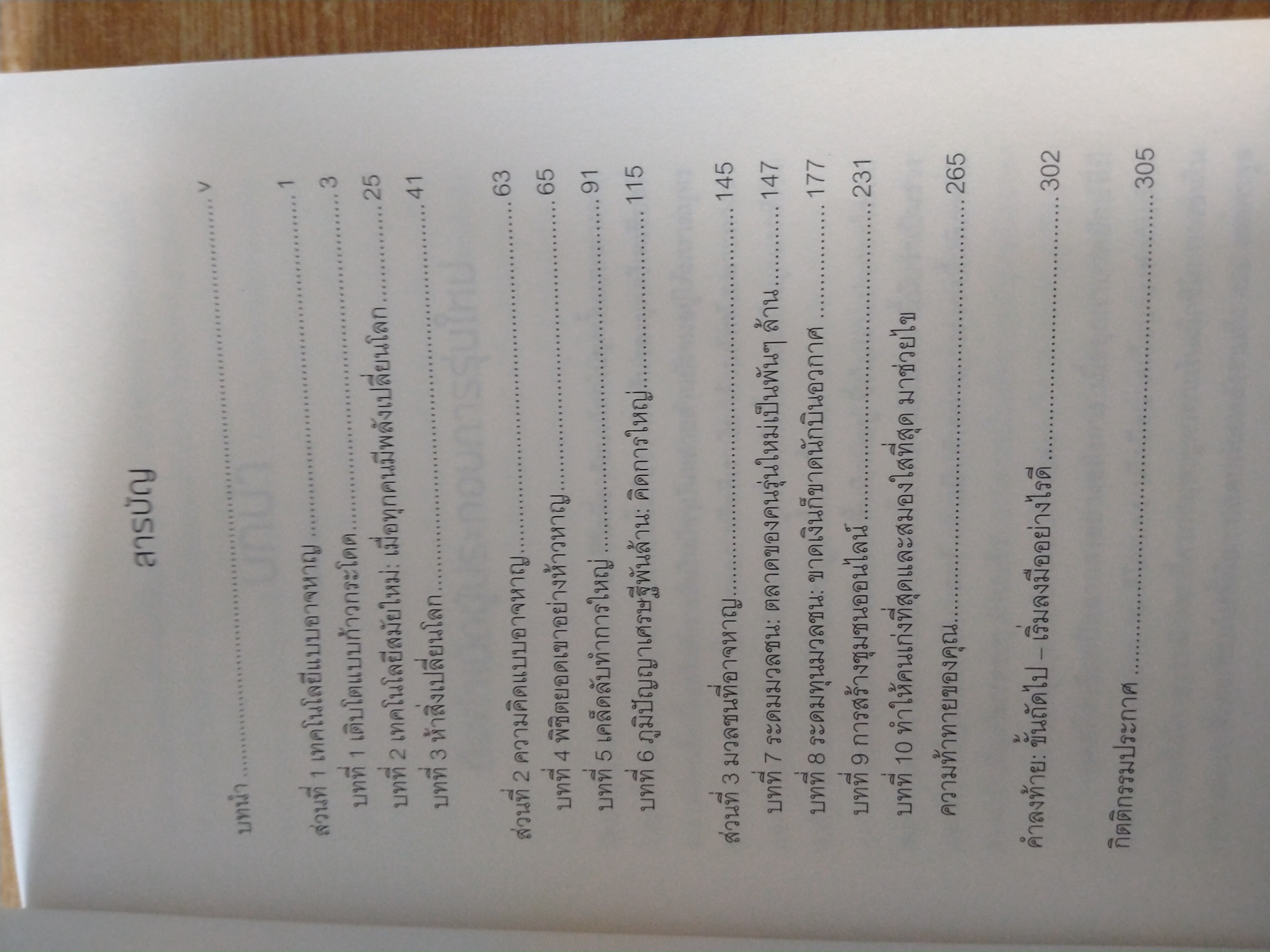 ถ้าคุณไม่เปลี่ยนโลก โลกก็จะเปลี่ยนคุณ